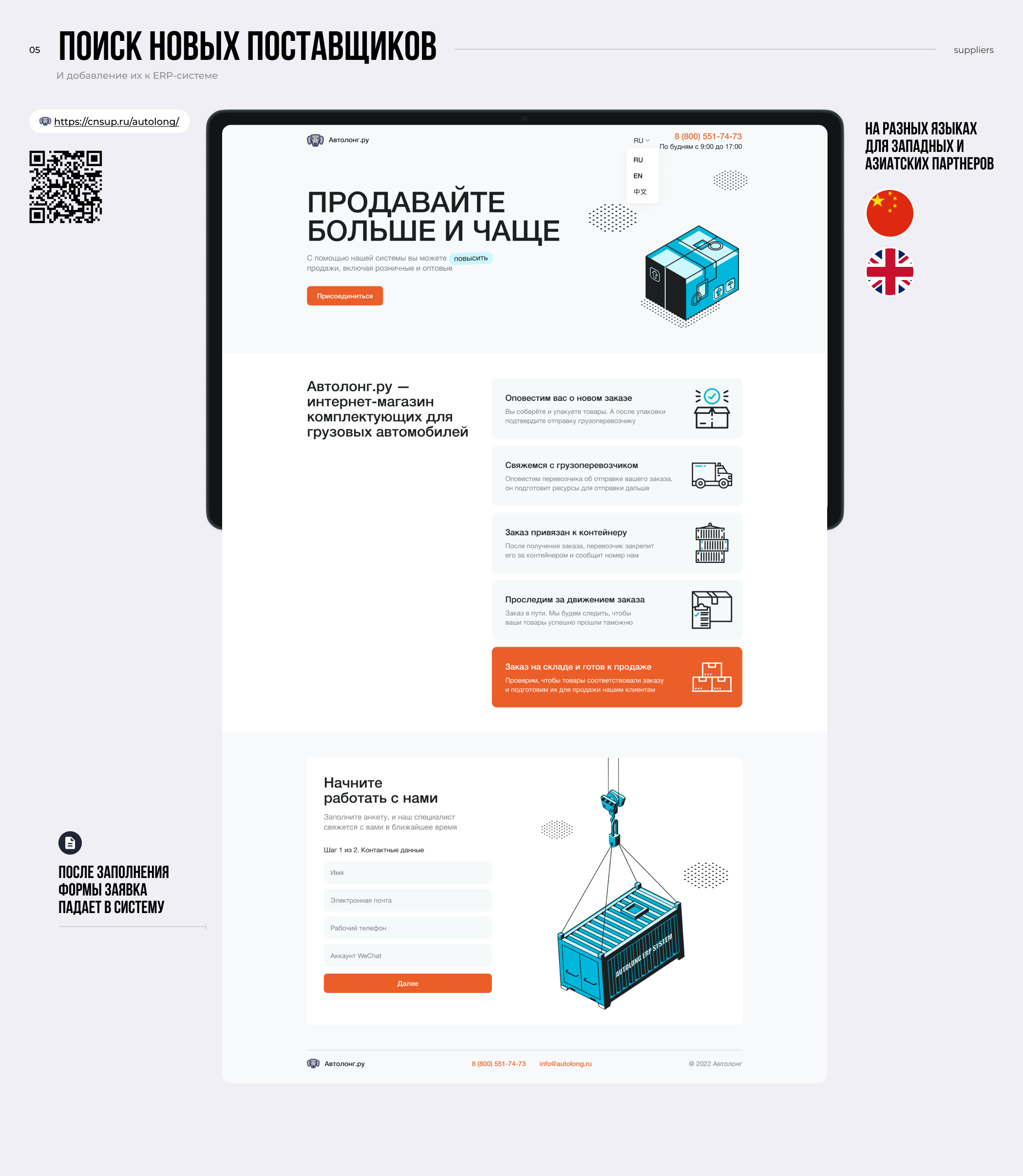 ERP-система управления закупками и поставками из Китая — Изображение №9 — Интерфейсы на Dprofile