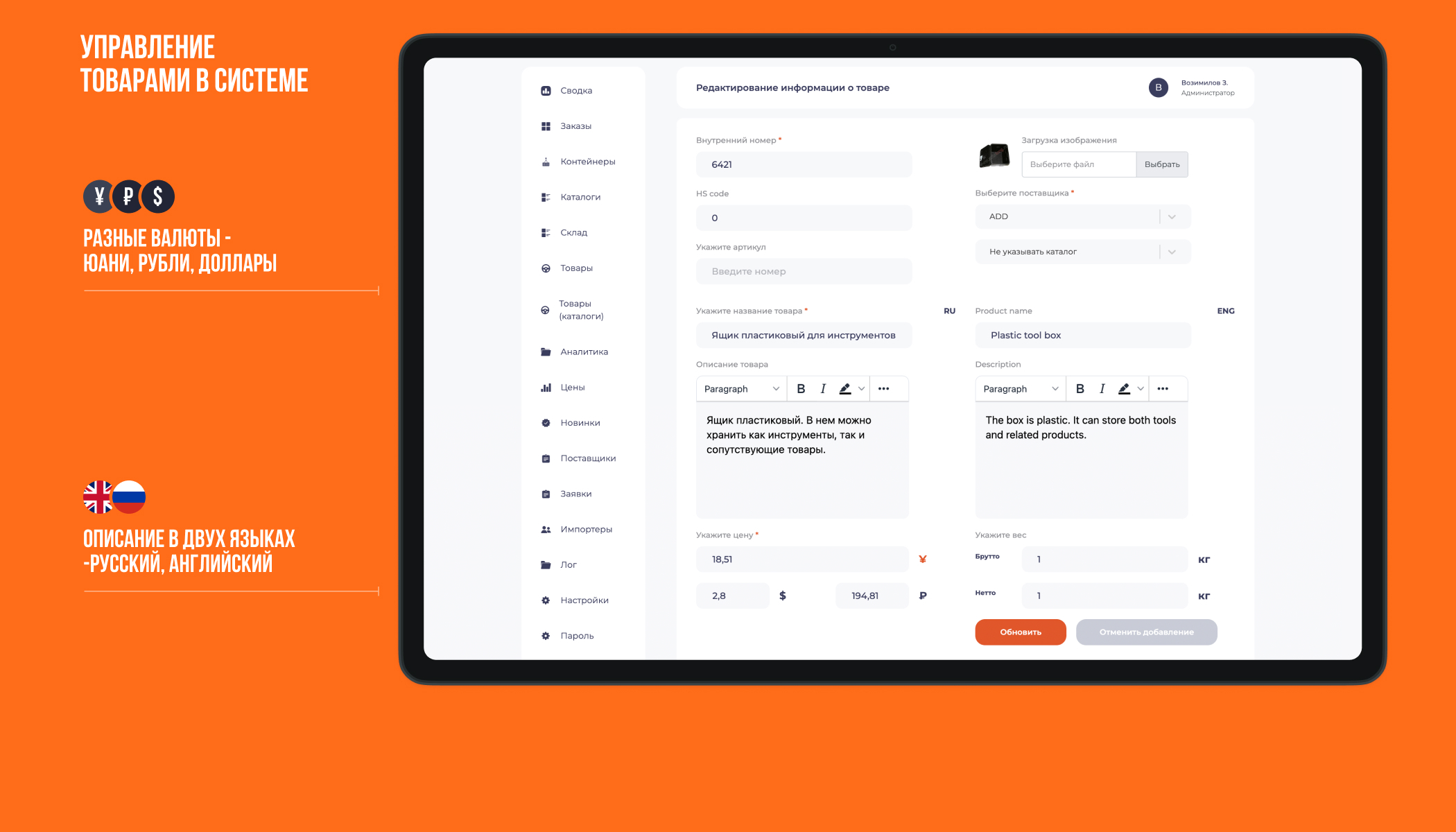 ERP-система управления закупками и поставками из Китая — Изображение №5 — Интерфейсы на Dprofile