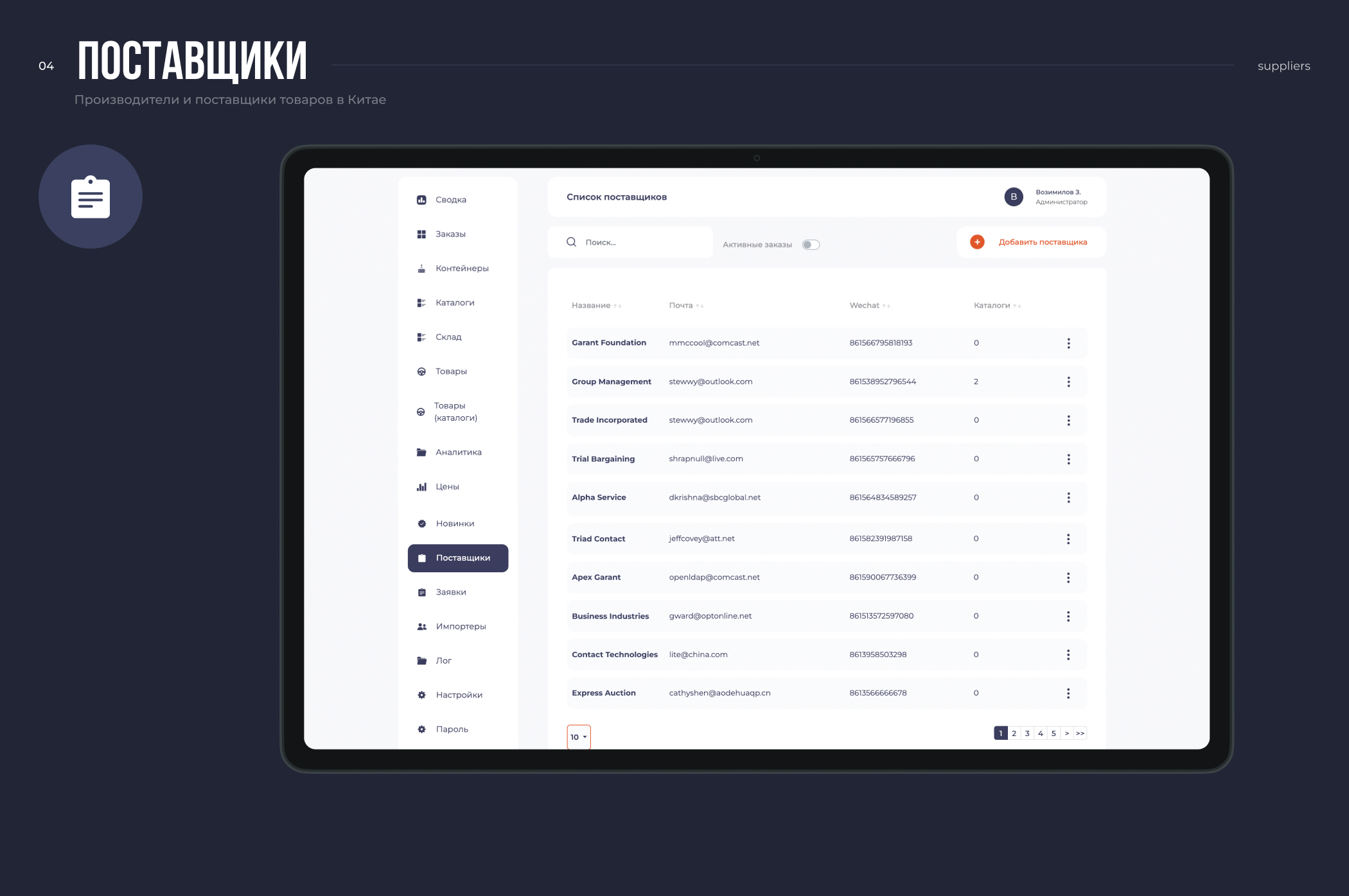 ERP-система управления закупками и поставками из Китая — Изображение №7 — Интерфейсы на Dprofile