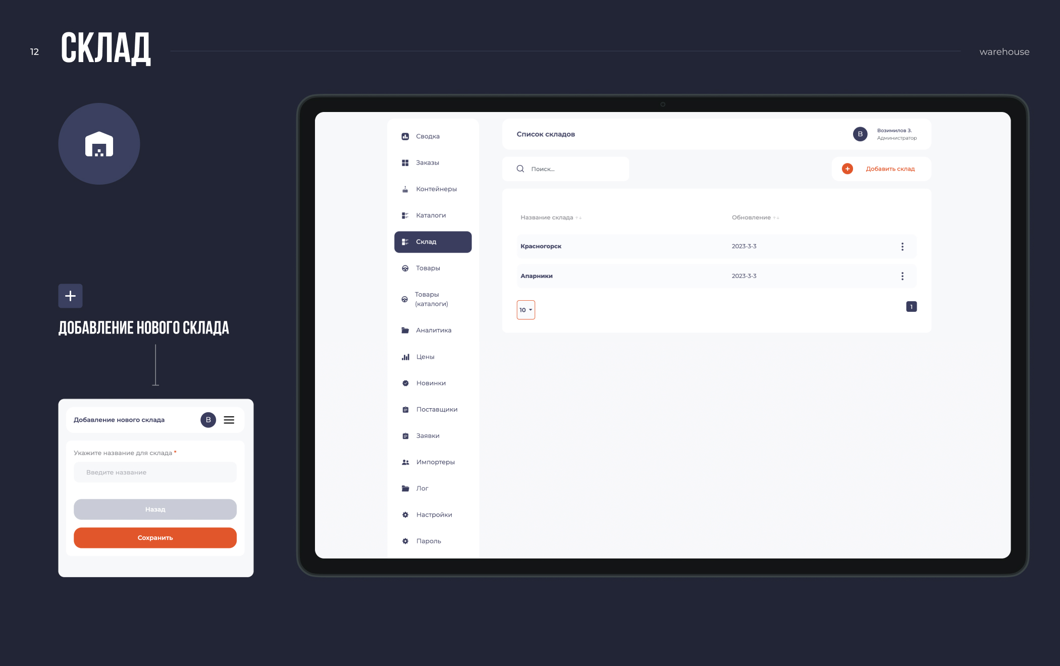 ERP-система управления закупками и поставками из Китая — Изображение №19 — Интерфейсы на Dprofile
