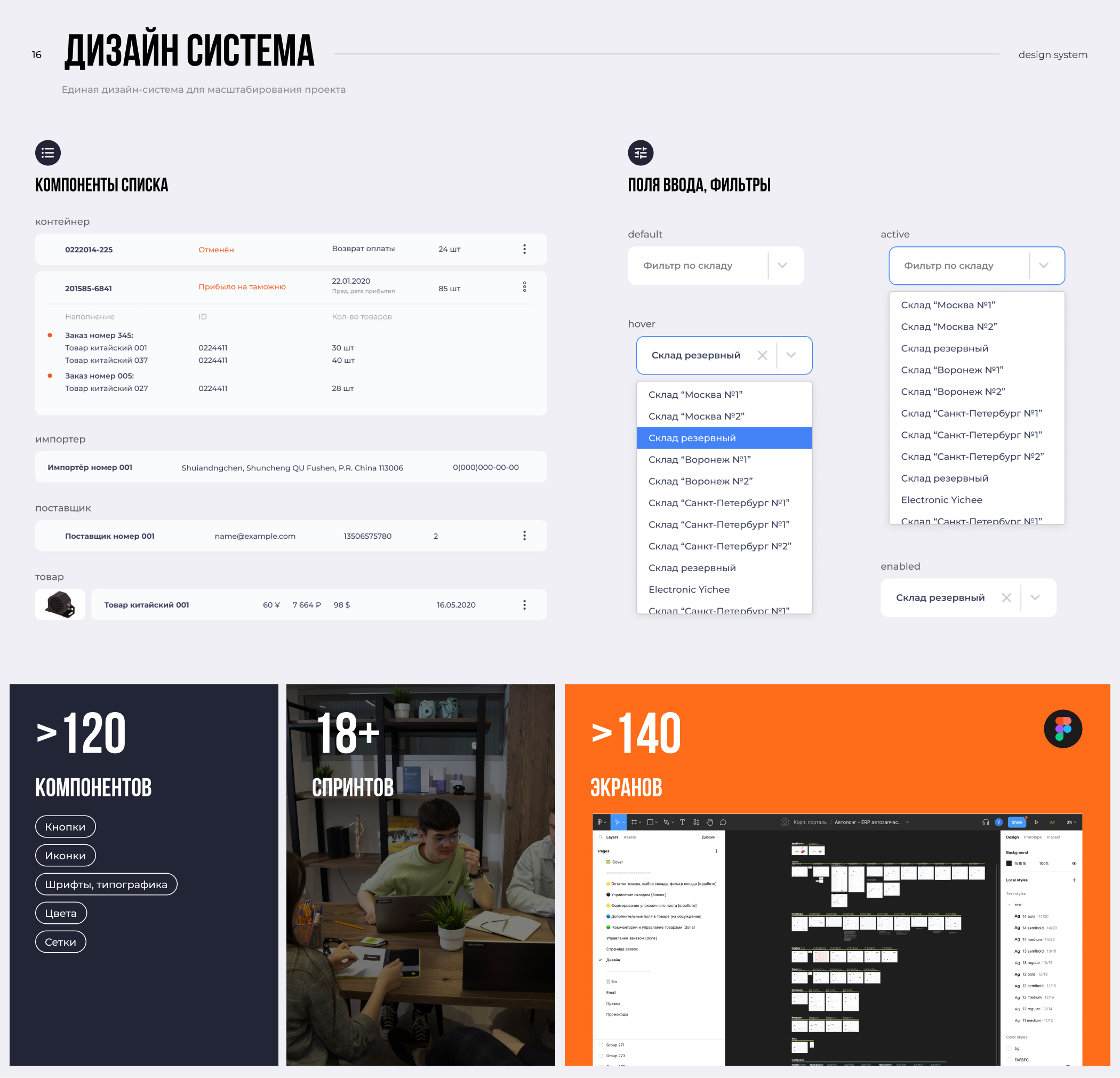 ERP-система управления закупками и поставками из Китая — Изображение №25 — Интерфейсы на Dprofile