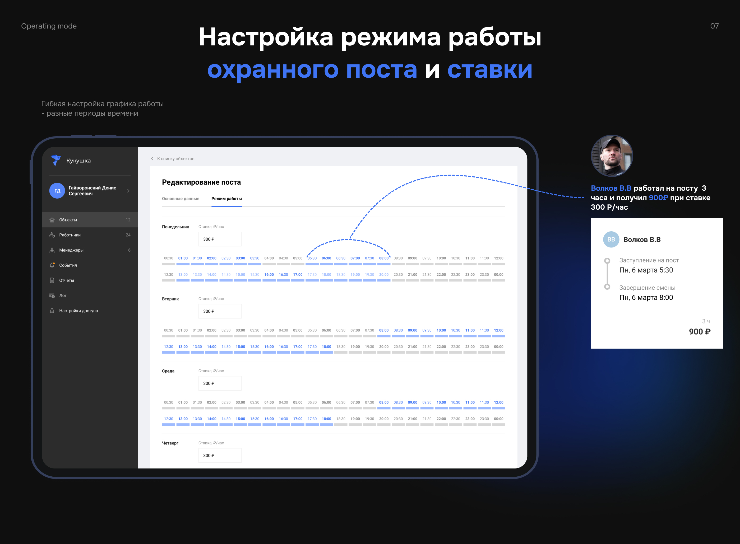 ERP-система удаленного контроля объектов Кукушка — Изображение №8 — Интерфейсы на Dprofile