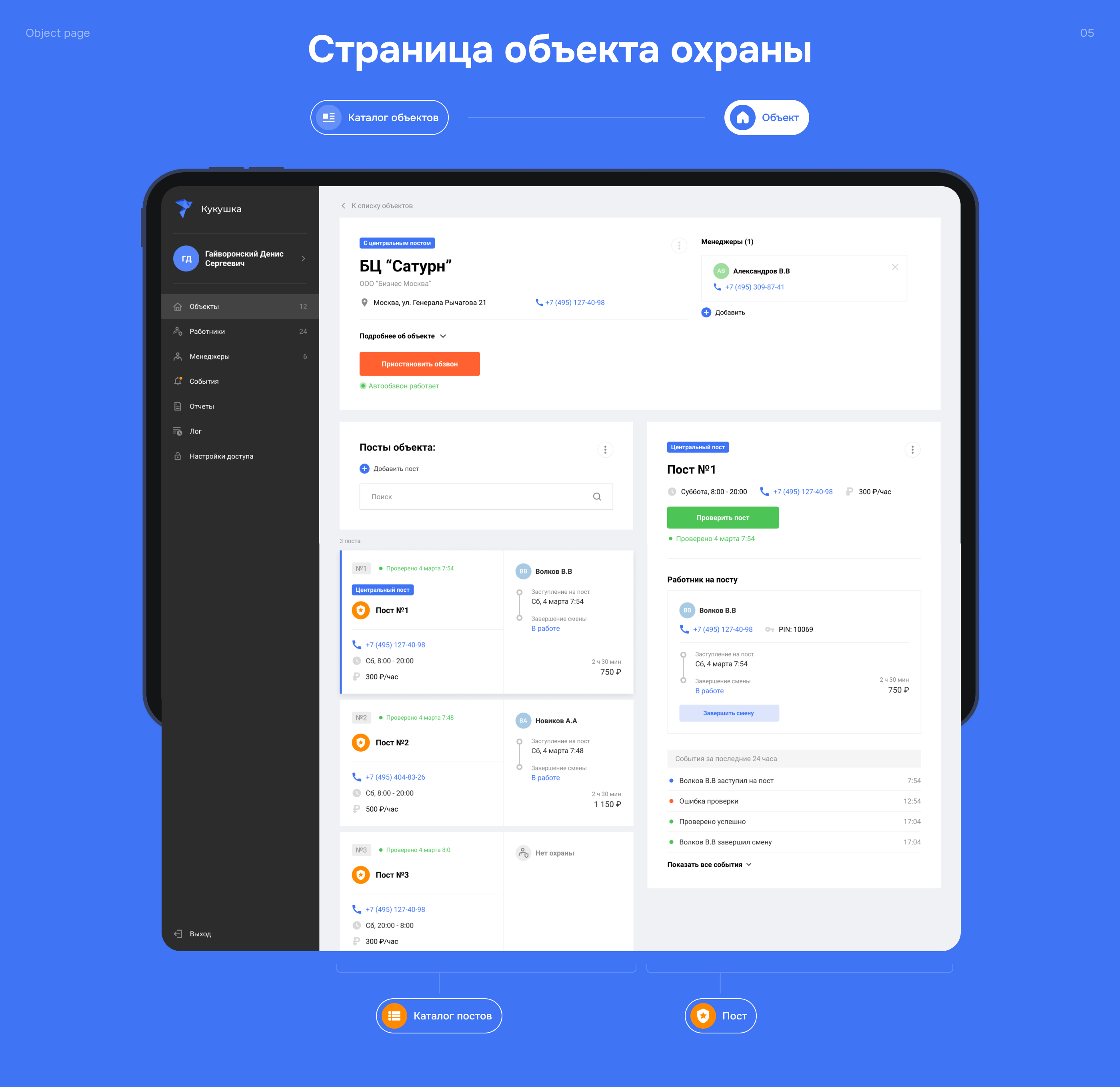 ERP-система удаленного контроля объектов Кукушка — Изображение №6 — Интерфейсы на Dprofile