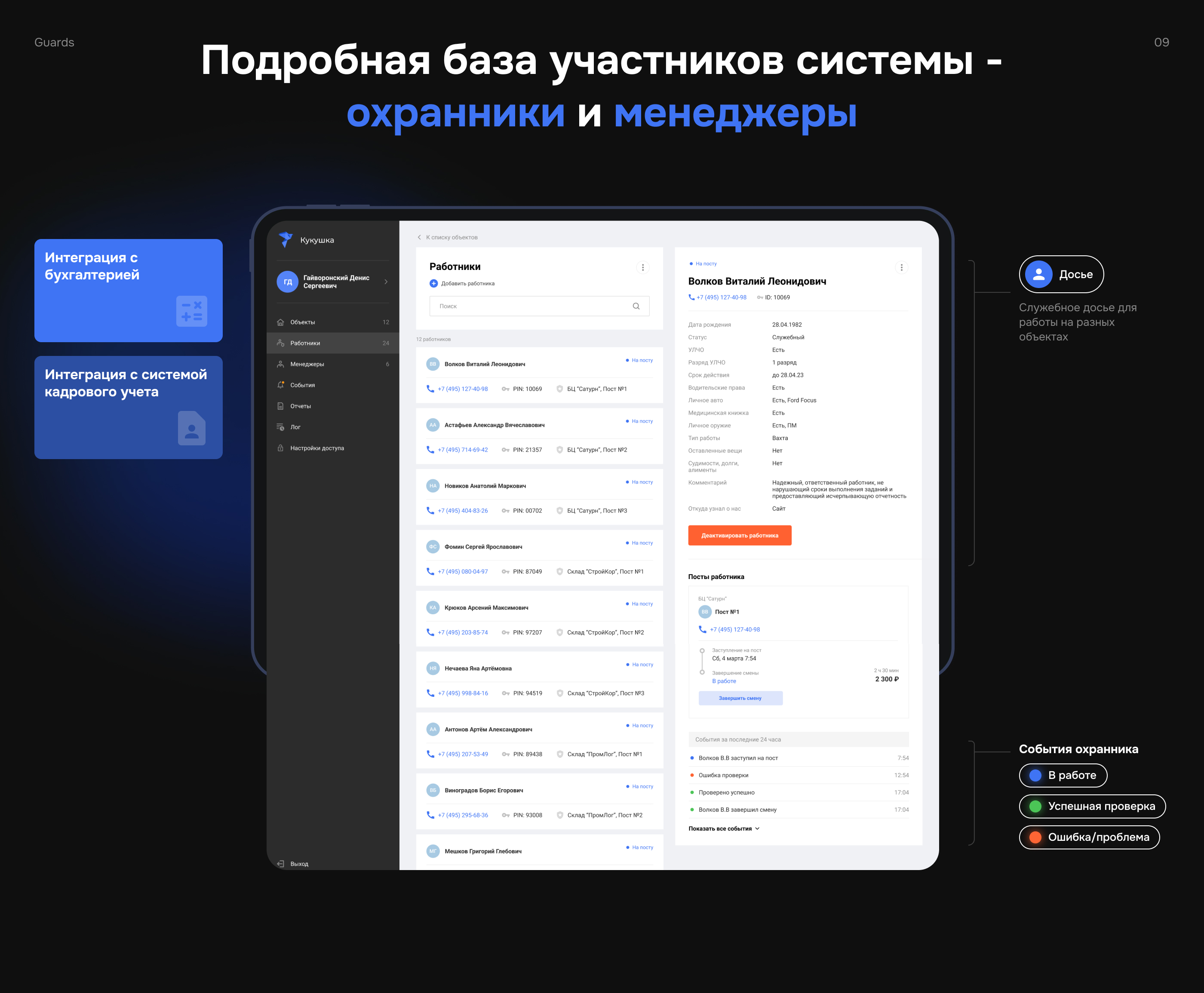 ERP-система удаленного контроля объектов Кукушка — Изображение №10 — Интерфейсы на Dprofile
