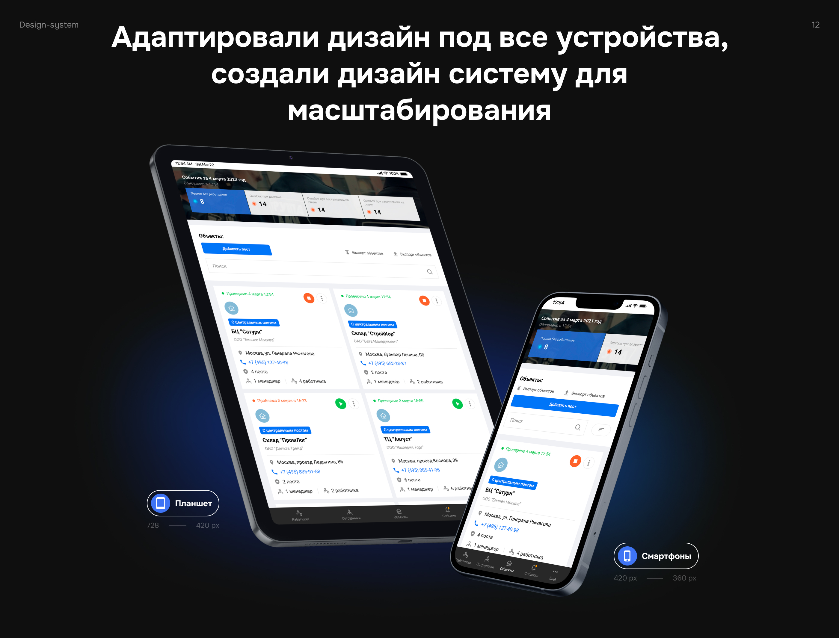 ERP-система удаленного контроля объектов Кукушка — Изображение №14 — Интерфейсы на Dprofile
