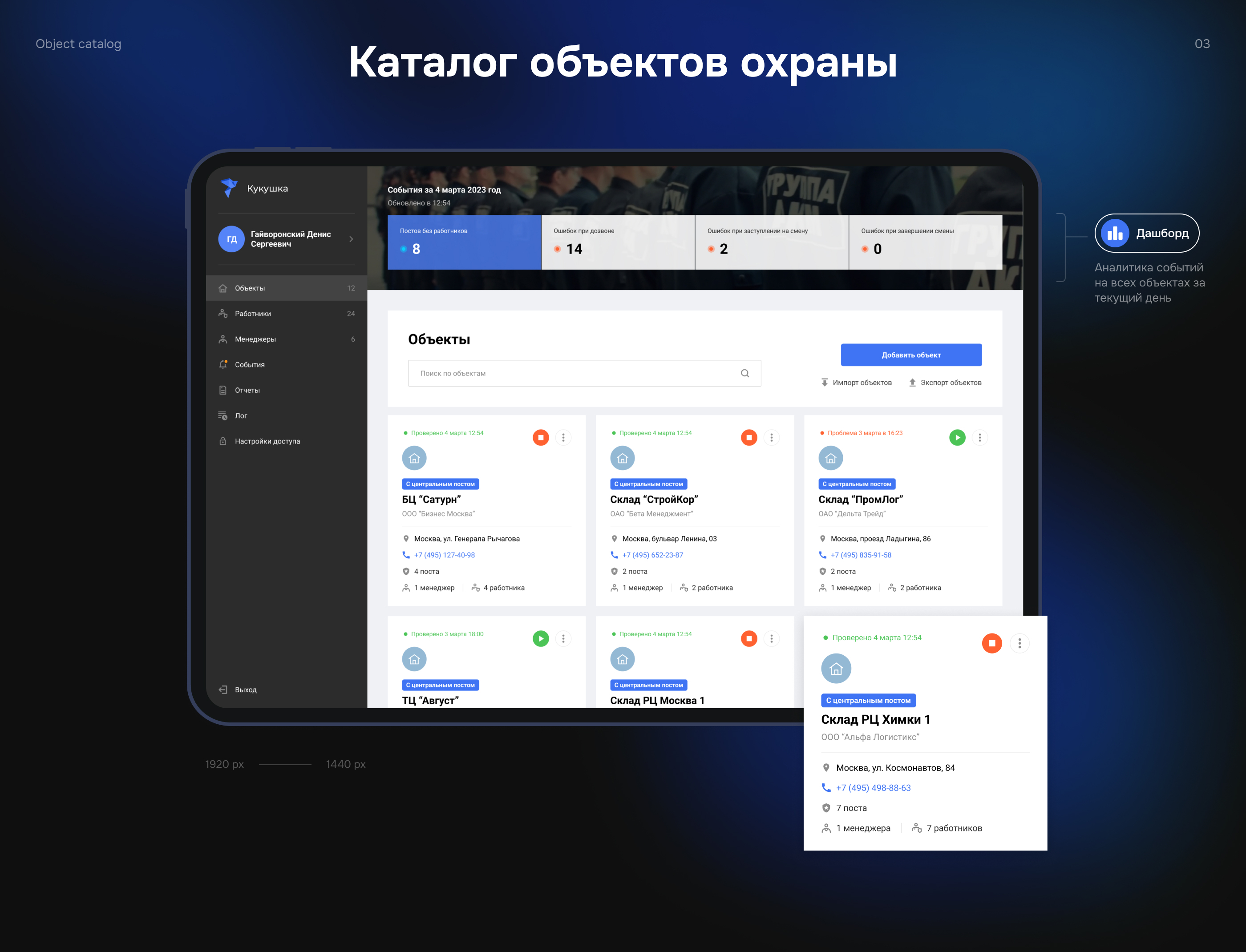 ERP-система удаленного контроля объектов Кукушка — Изображение №4 — Интерфейсы на Dprofile