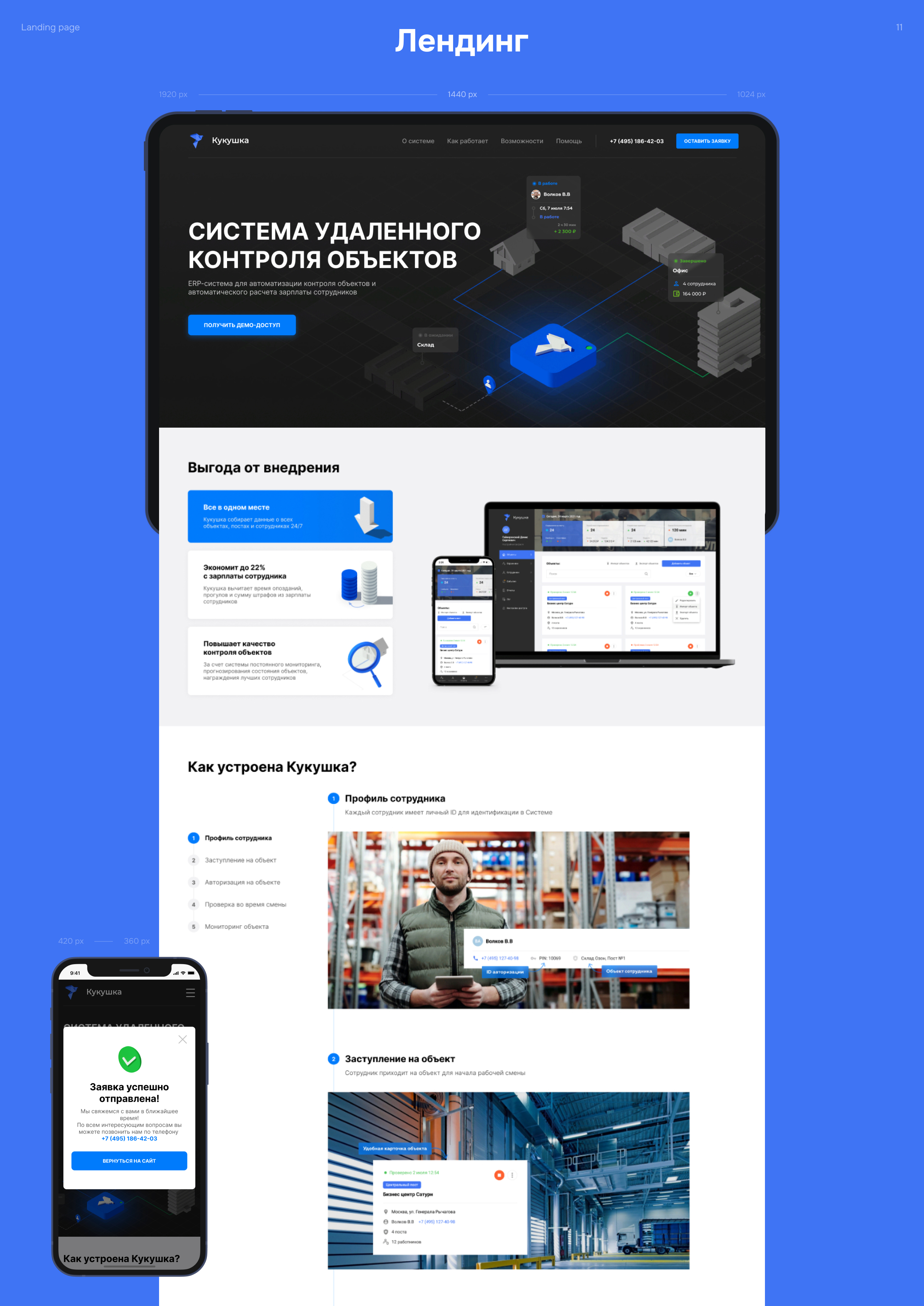 ERP-система удаленного контроля объектов Кукушка — Изображение №12 — Интерфейсы на Dprofile
