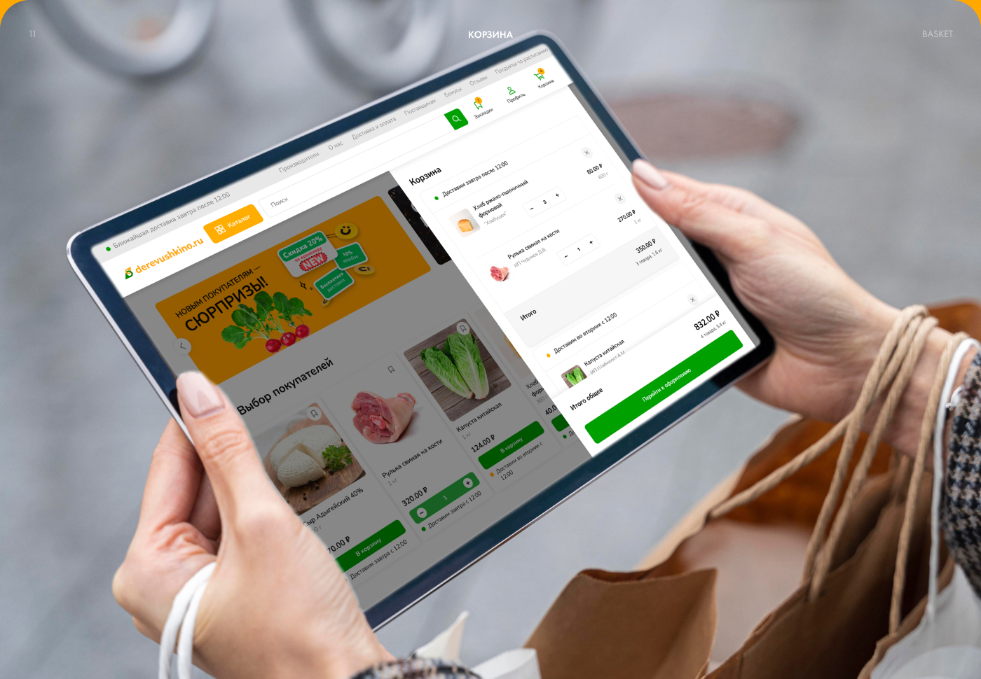 Сервис доставки фермерских продуктов Деревушкино — Изображение №13 — Интерфейсы на Dprofile