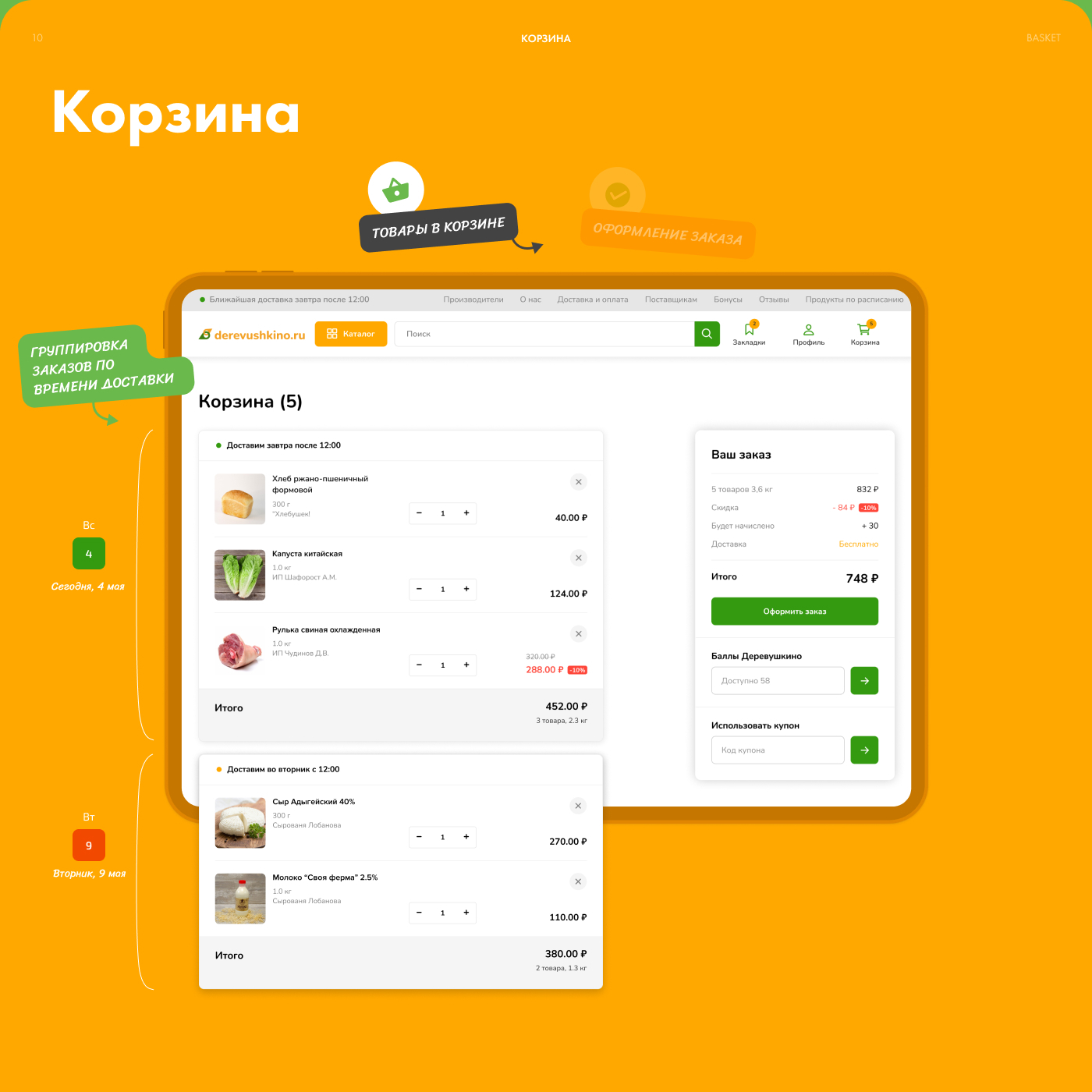 Сервис доставки фермерских продуктов Деревушкино — Изображение №12 — Интерфейсы на Dprofile