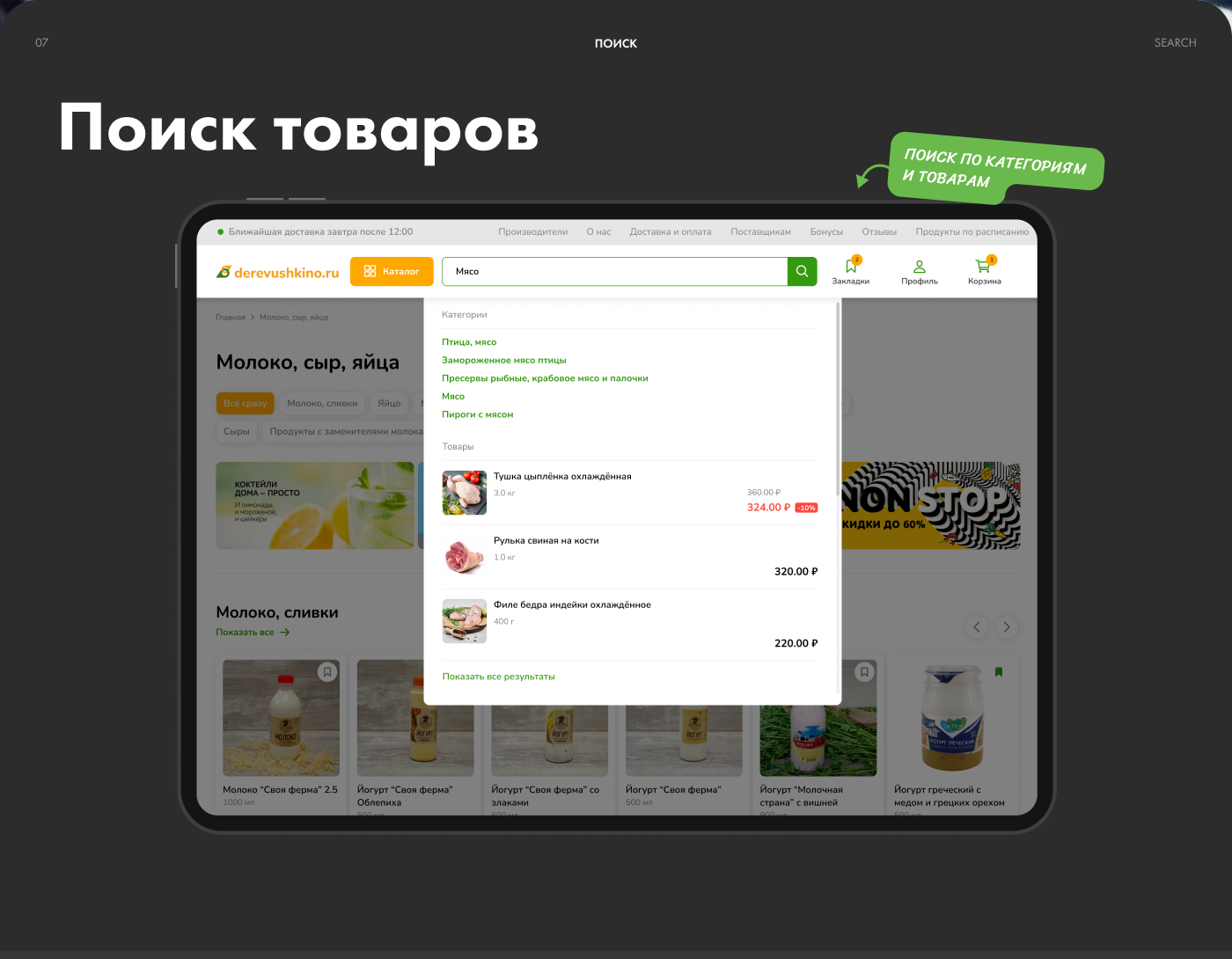 Сервис доставки фермерских продуктов Деревушкино — Изображение №8 — Интерфейсы на Dprofile