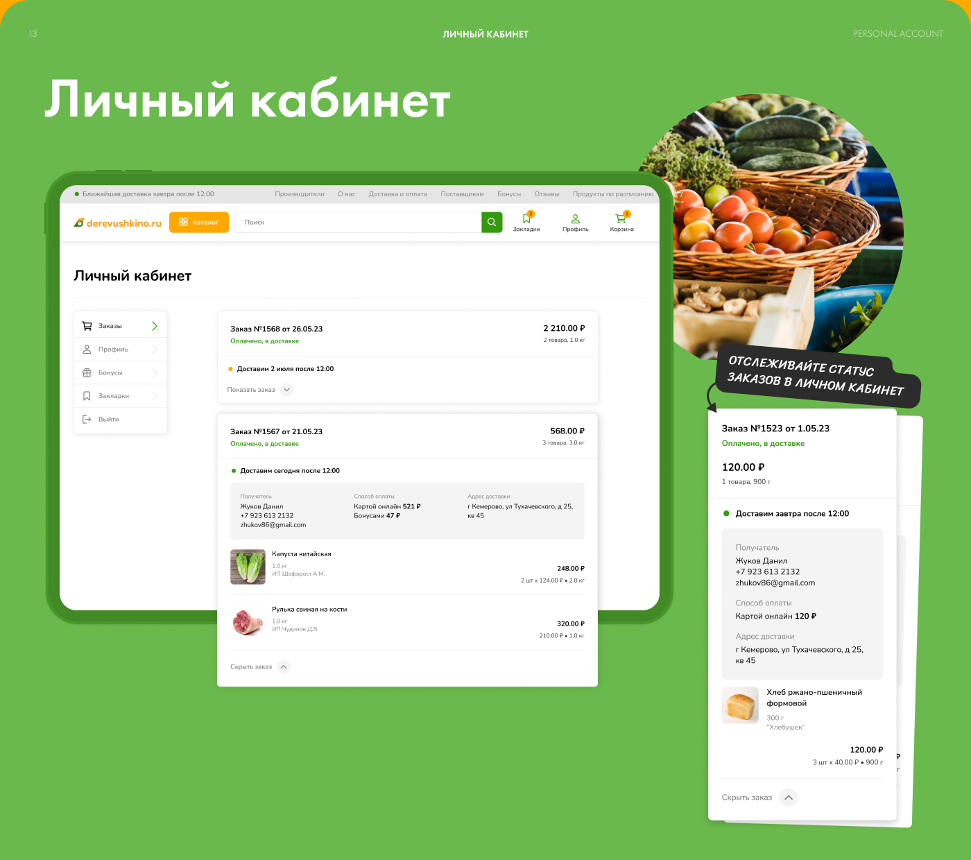 Сервис доставки фермерских продуктов Деревушкино — Изображение №15 — Интерфейсы на Dprofile