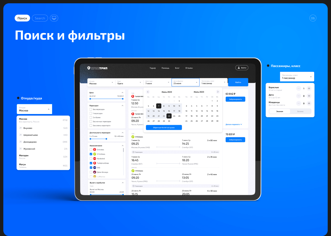 Сервис бронирования авиабилетов КупиТрип — Изображение №7 — Интерфейсы на Dprofile