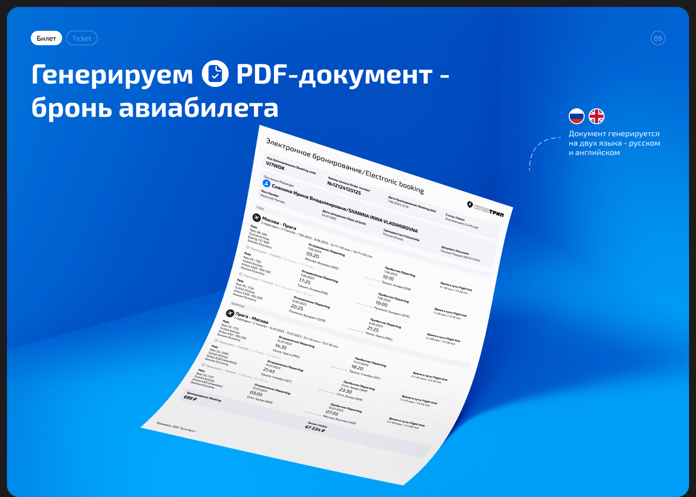 Сервис бронирования авиабилетов КупиТрип — Изображение №10 — Интерфейсы на Dprofile