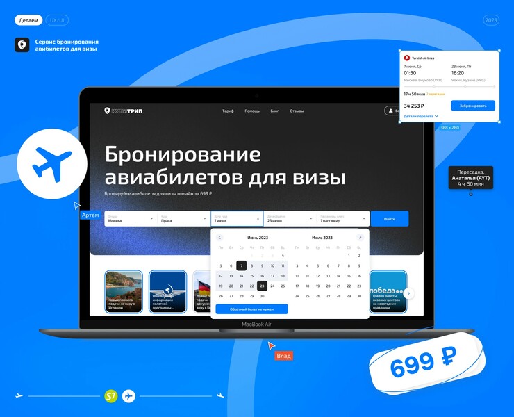 Сервис бронирования авиабилетов КупиТрип на Dprofile