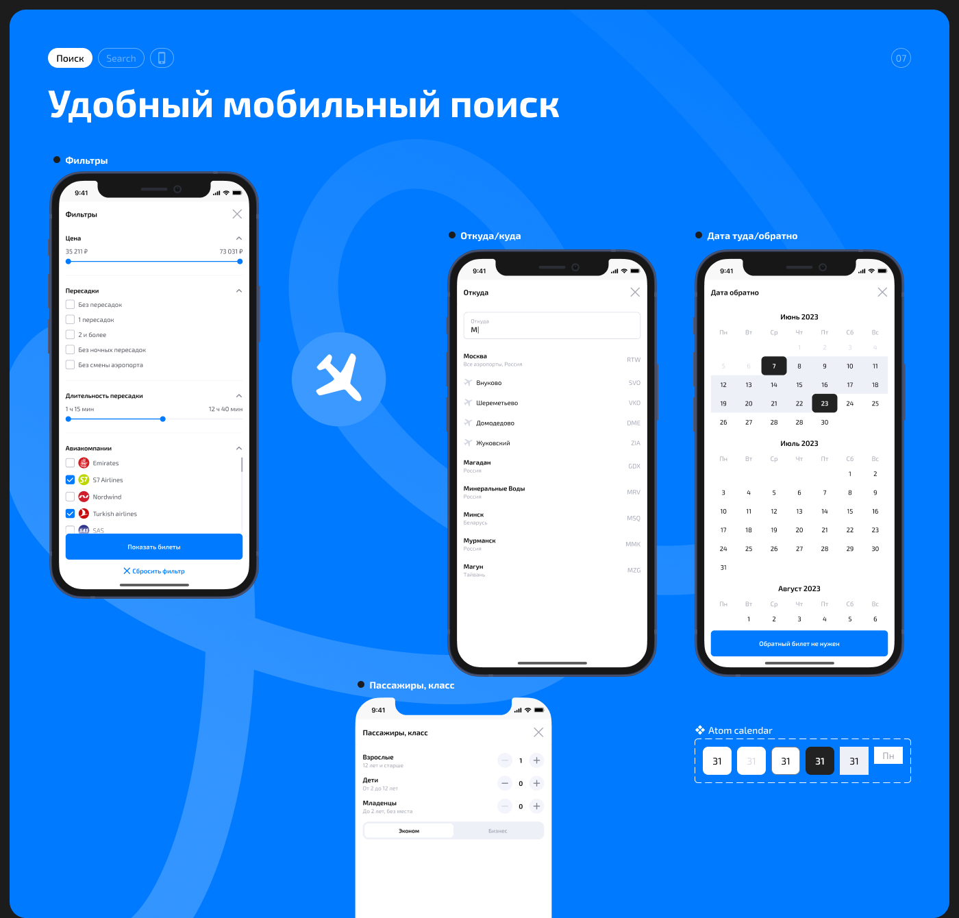 Сервис бронирования авиабилетов КупиТрип — Изображение №8 — Интерфейсы на Dprofile