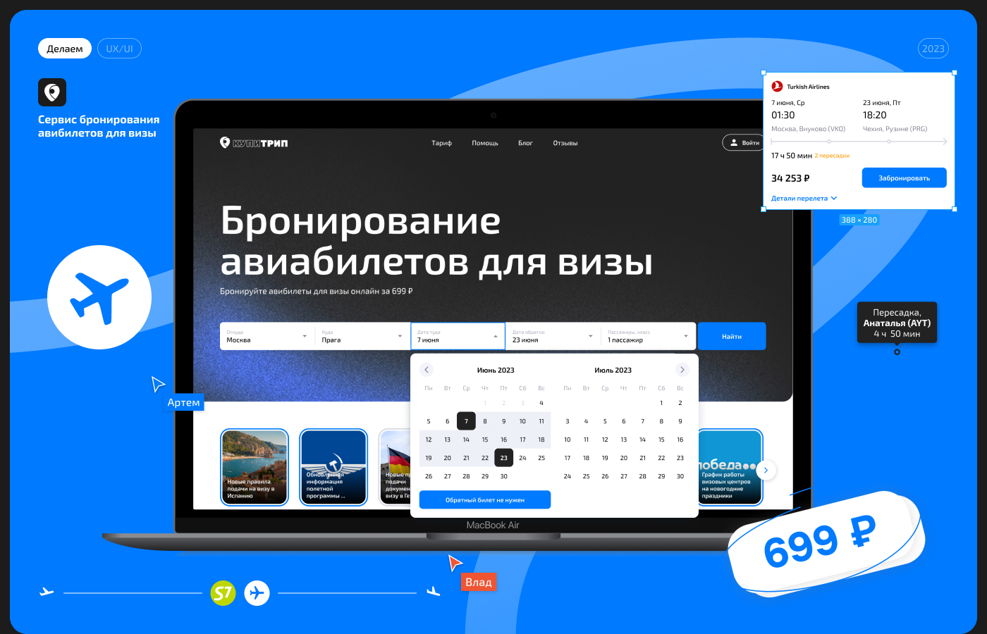 Сервис бронирования авиабилетов КупиТрип — Изображение №1 — Интерфейсы на Dprofile