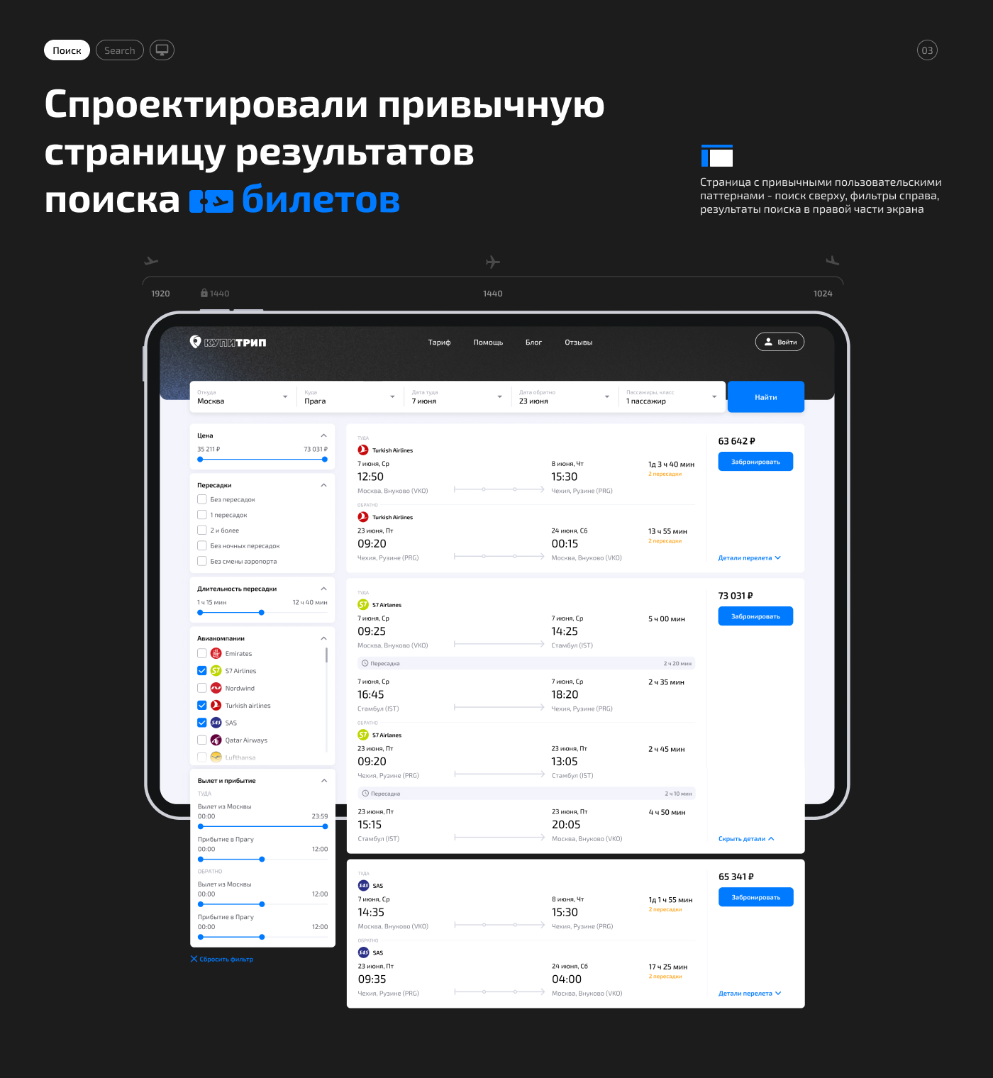 Сервис бронирования авиабилетов КупиТрип — Изображение №4 — Интерфейсы на Dprofile