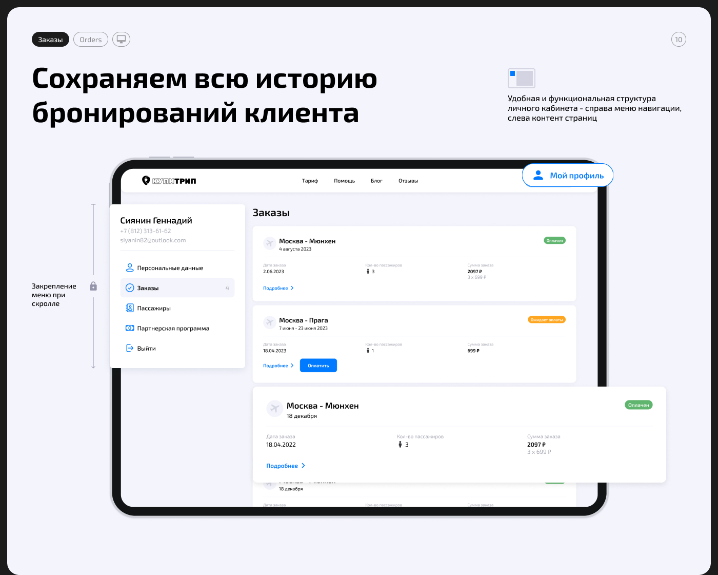 Сервис бронирования авиабилетов КупиТрип — Изображение №11 — Интерфейсы на Dprofile