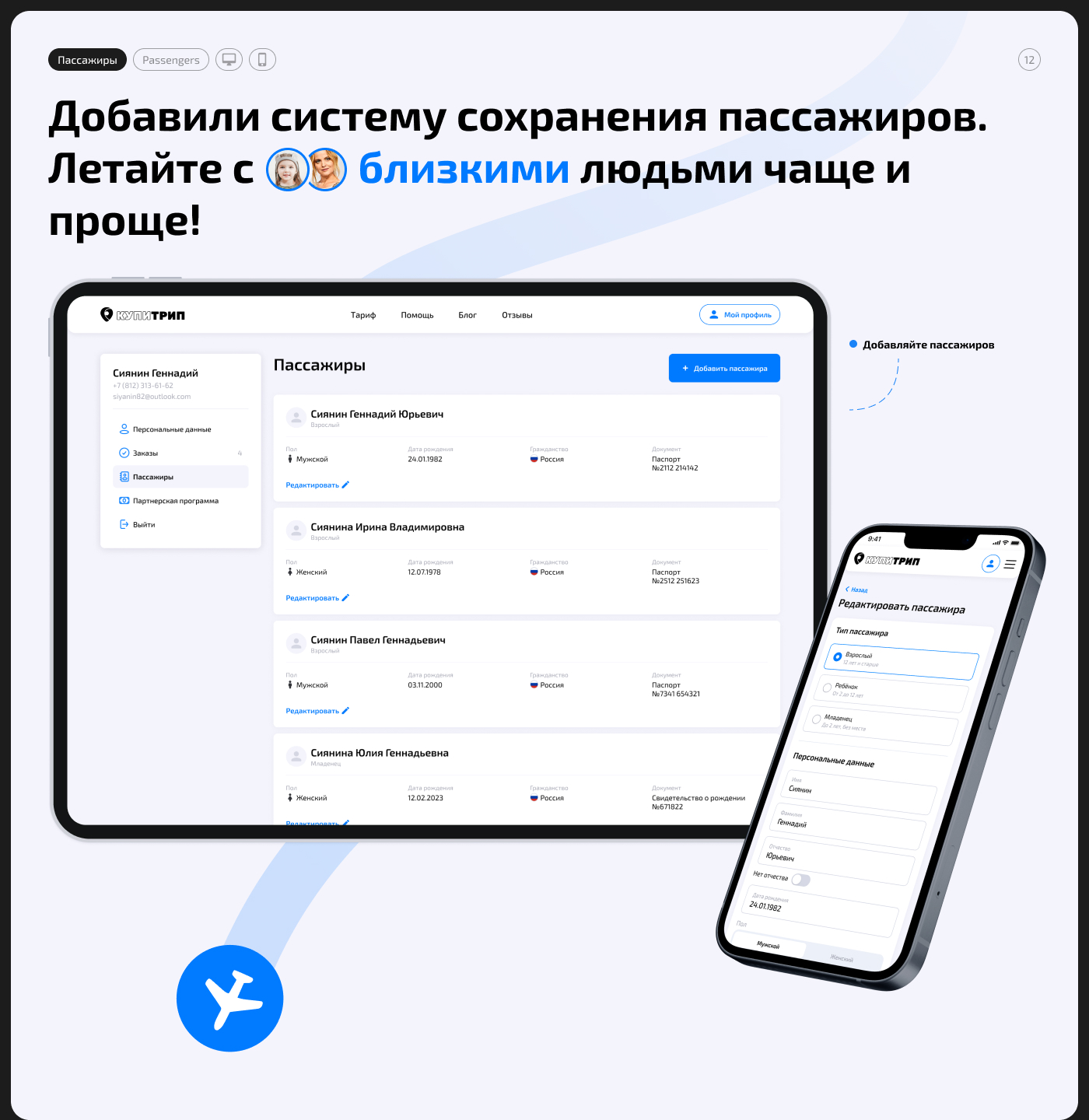 Сервис бронирования авиабилетов КупиТрип — Изображение №13 — Интерфейсы на Dprofile