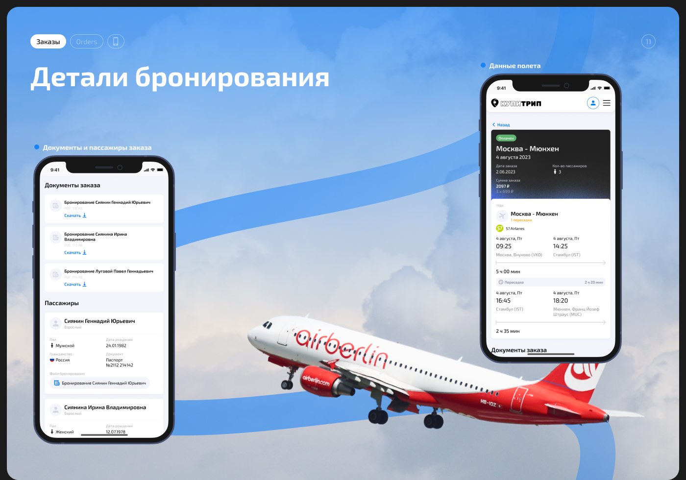 Сервис бронирования авиабилетов КупиТрип — Изображение №12 — Интерфейсы на Dprofile