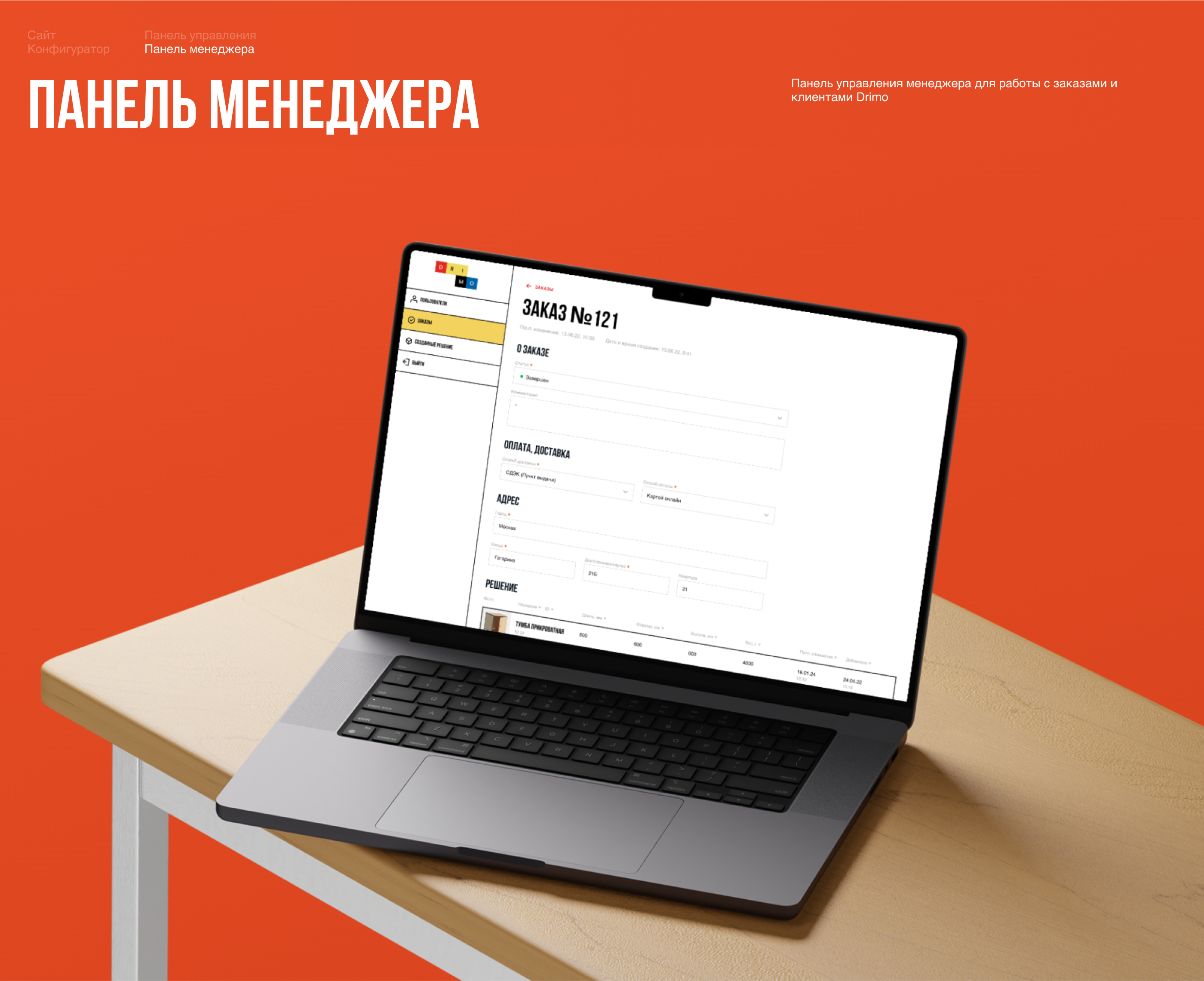 Конструктор мебели Drimo — Изображение №23 — Интерфейсы, 3D на Dprofile
