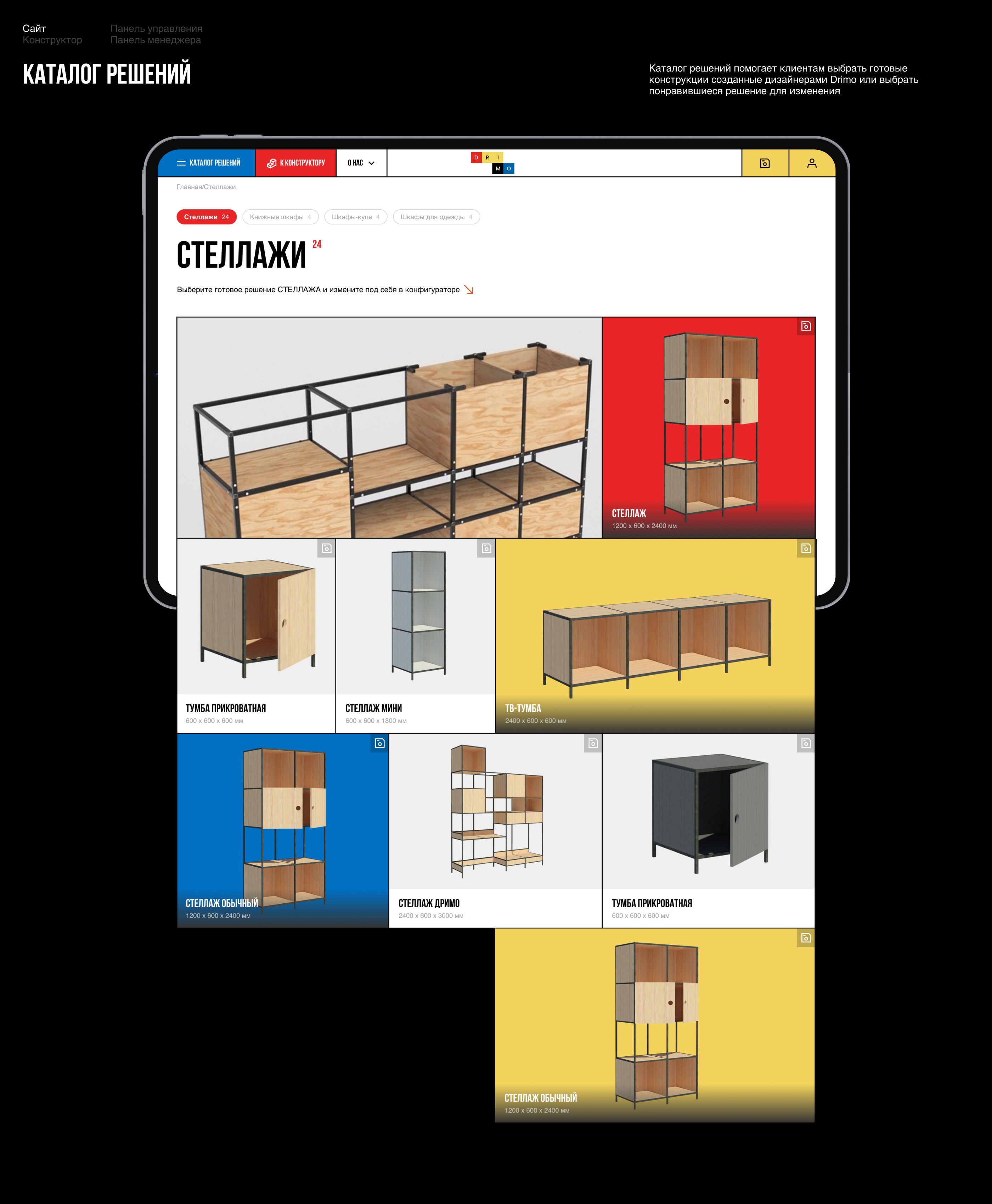 Конструктор мебели Drimo — Изображение №5 — Интерфейсы, 3D на Dprofile