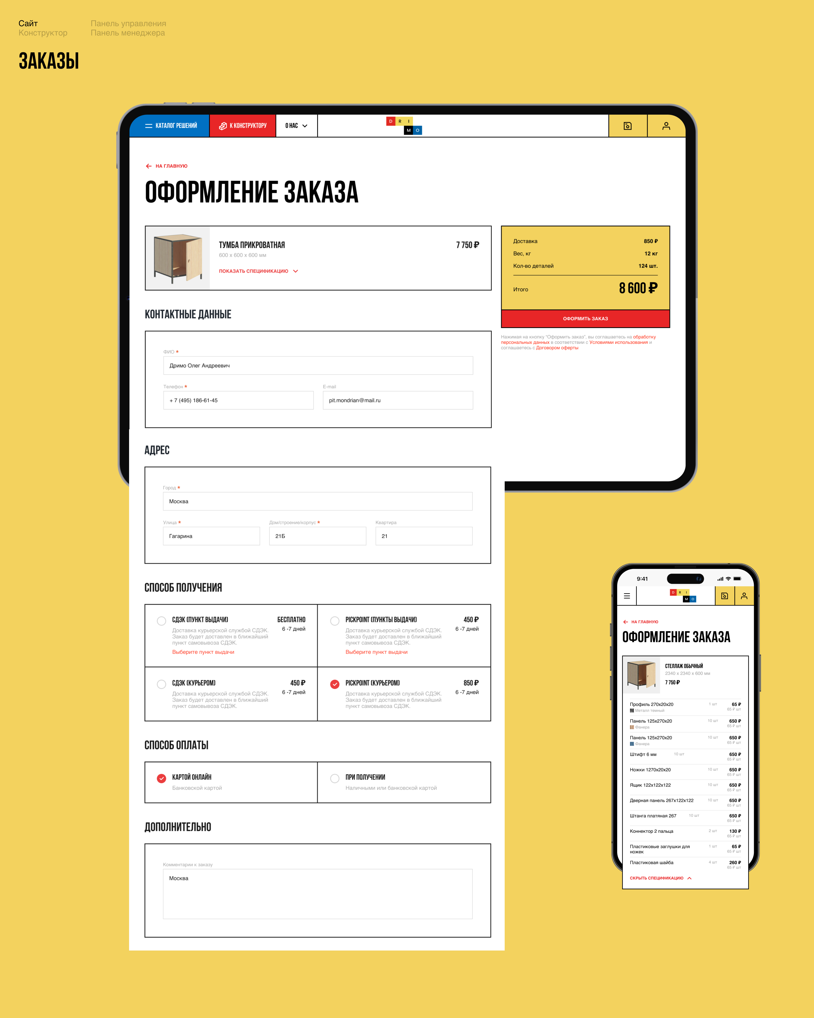 Конструктор мебели Drimo — Изображение №16 — Интерфейсы, 3D на Dprofile