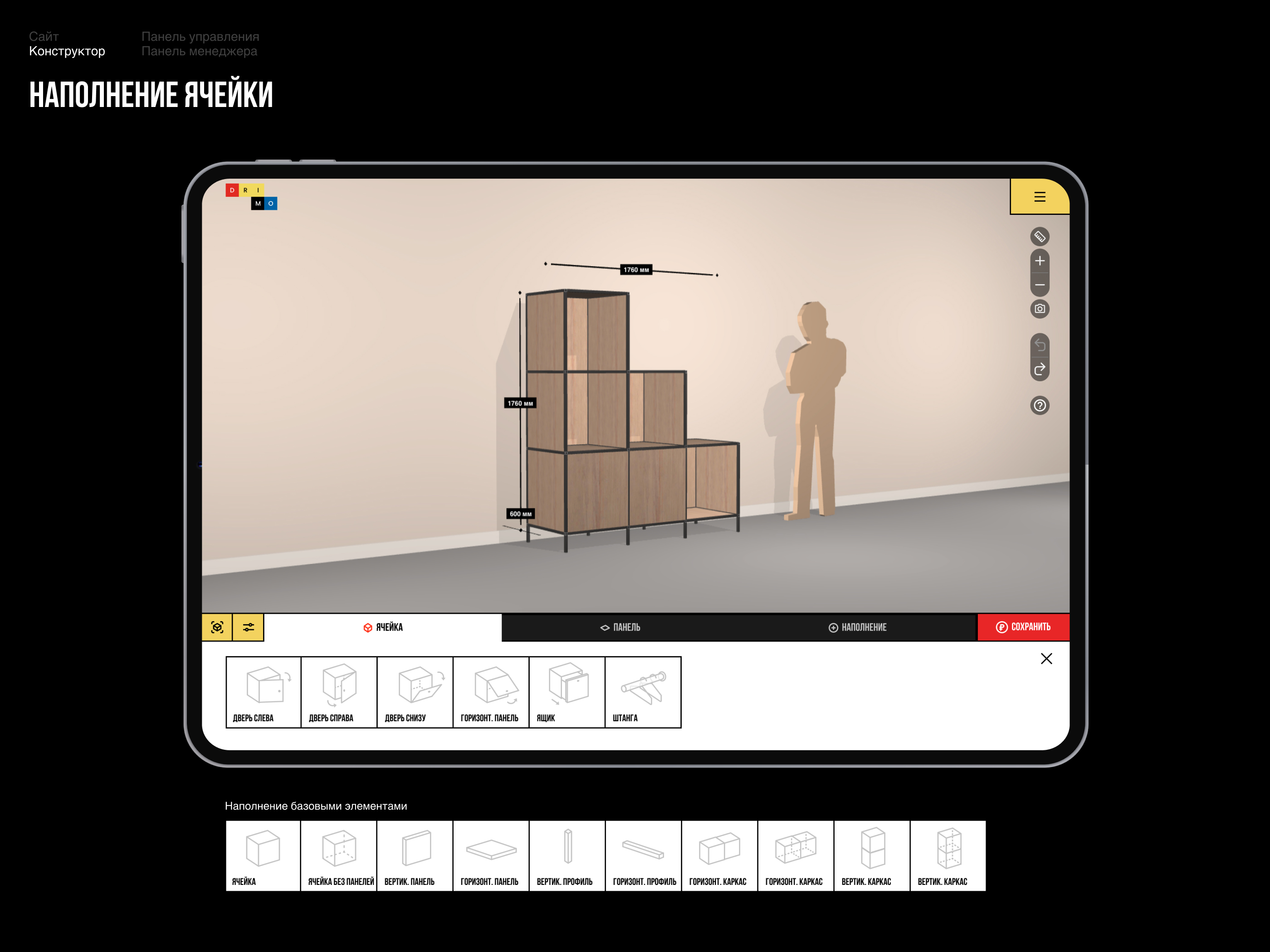 Конструктор мебели Drimo — Изображение №13 — Интерфейсы, 3D на Dprofile