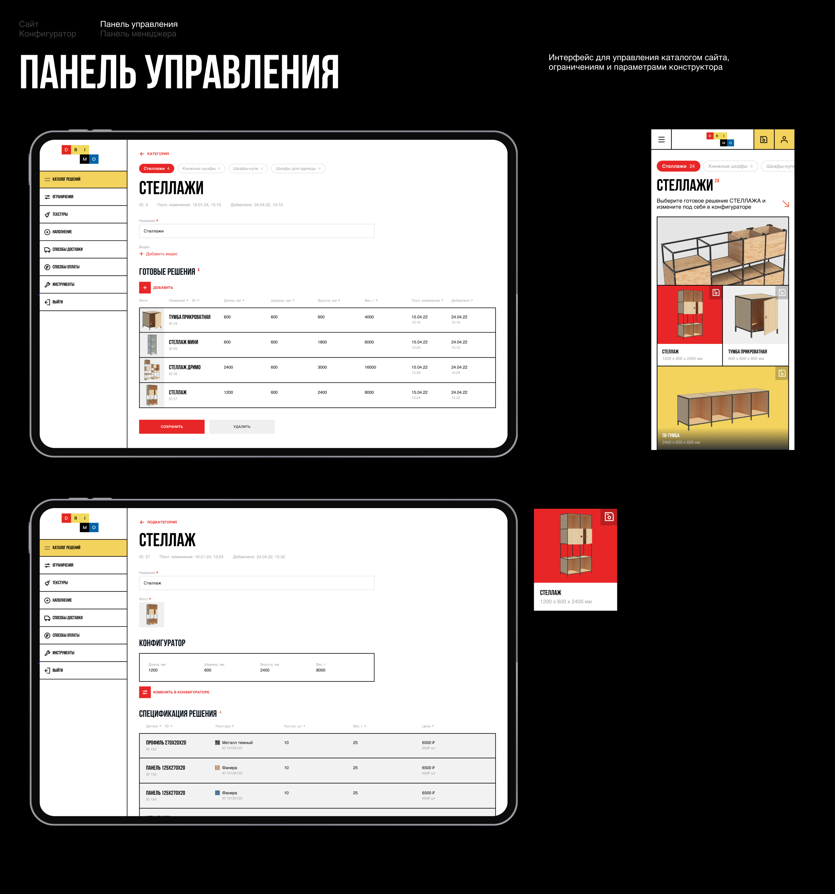 Конструктор мебели Drimo — Изображение №19 — Интерфейсы, 3D на Dprofile