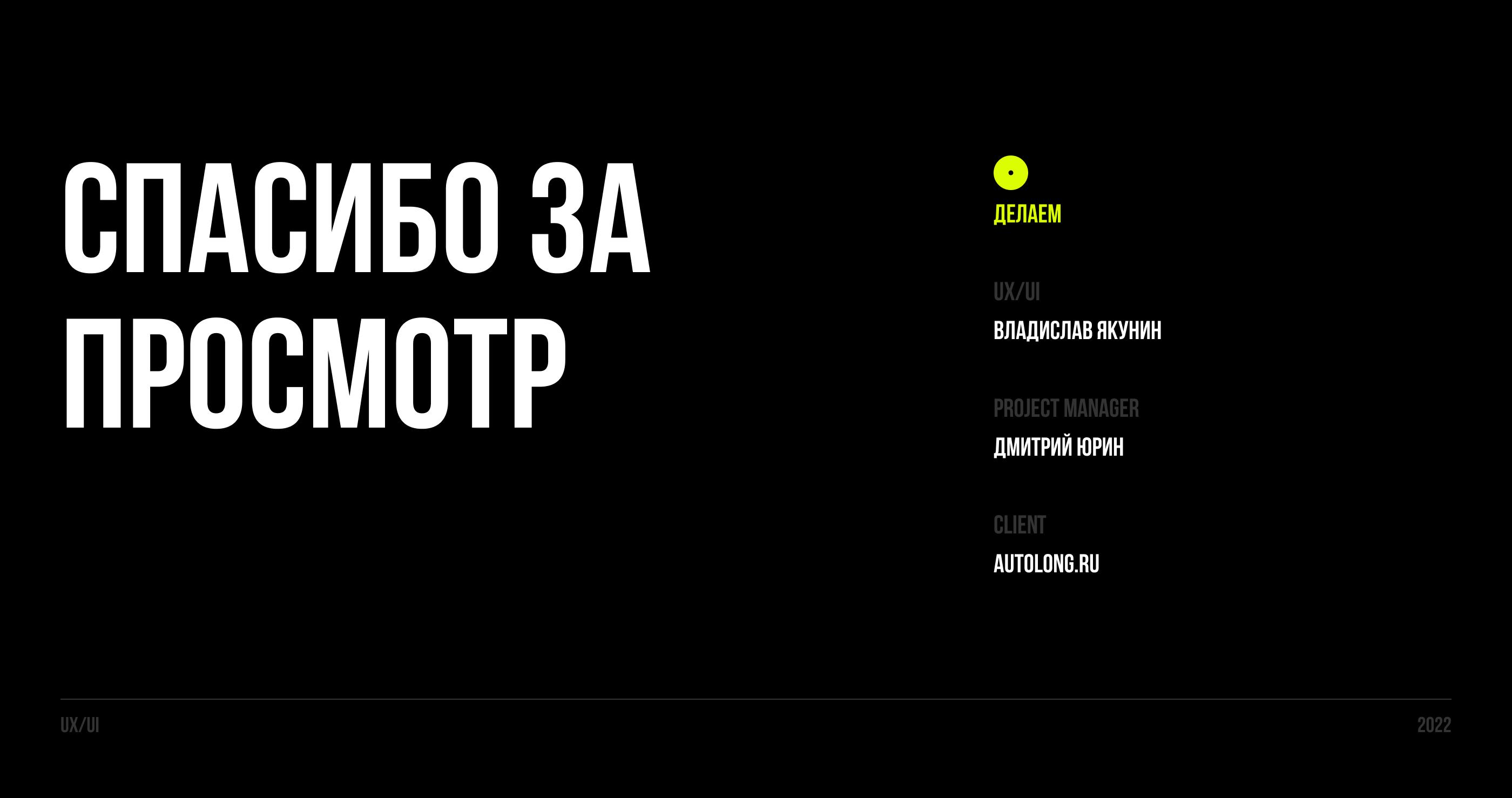 Дашборд показателей для ERP-системы Autolong — Изображение №9 — Интерфейсы на Dprofile