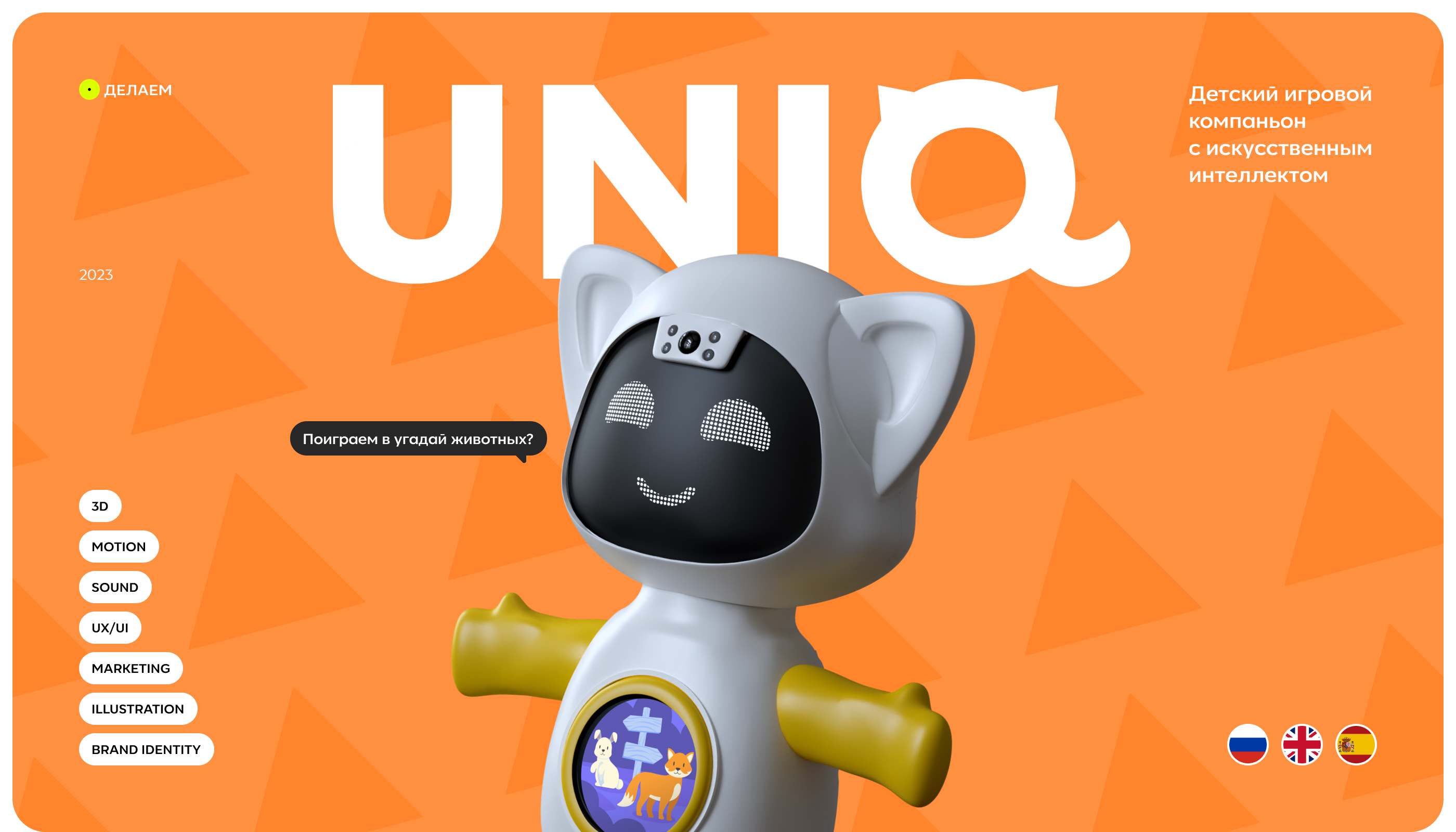 Брендинг для игрового робота UNIQ — Изображение №1 — 3D, Анимация на Dprofile