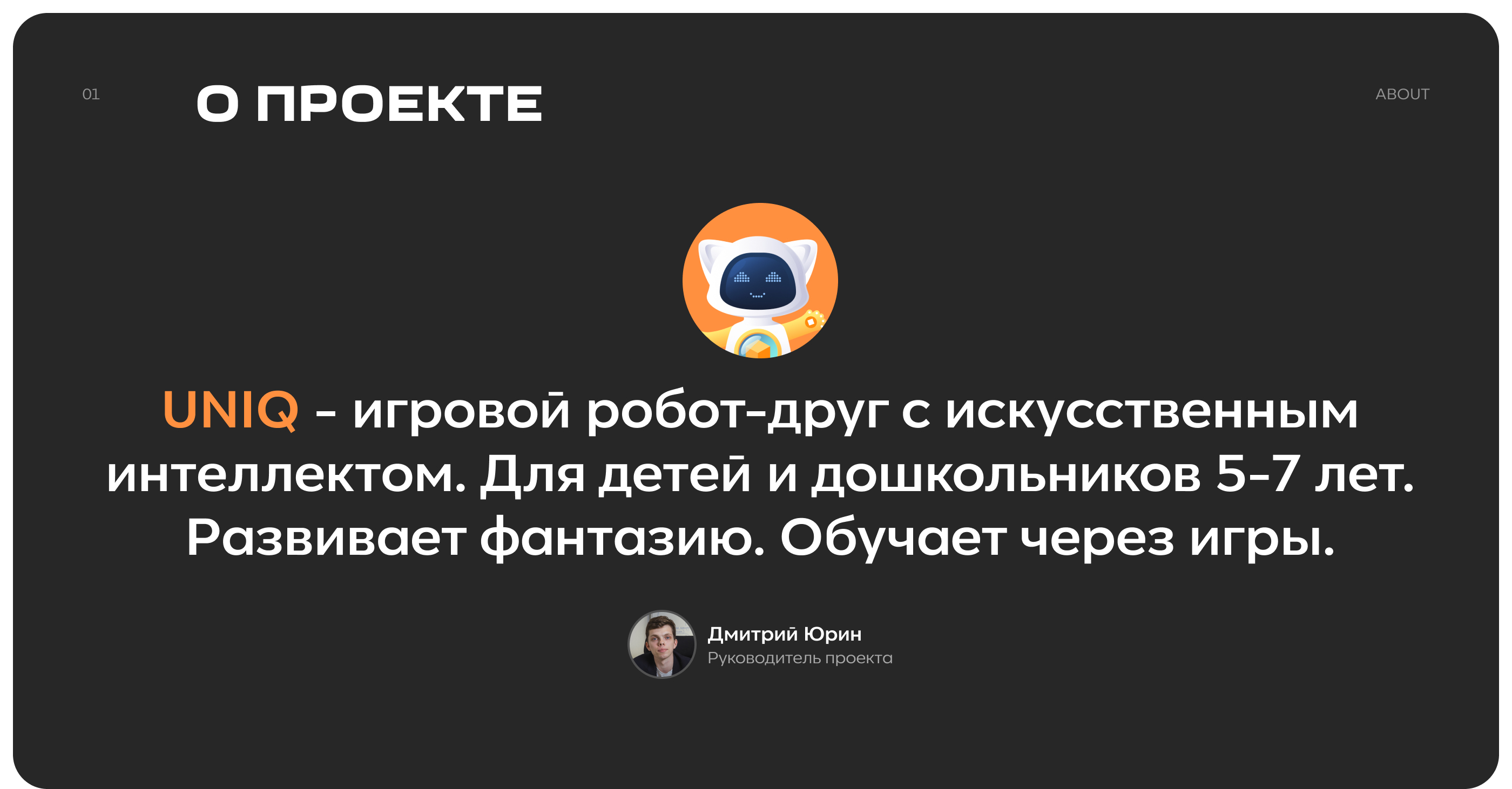 Брендинг для игрового робота UNIQ — Изображение №2 — 3D, Анимация на Dprofile