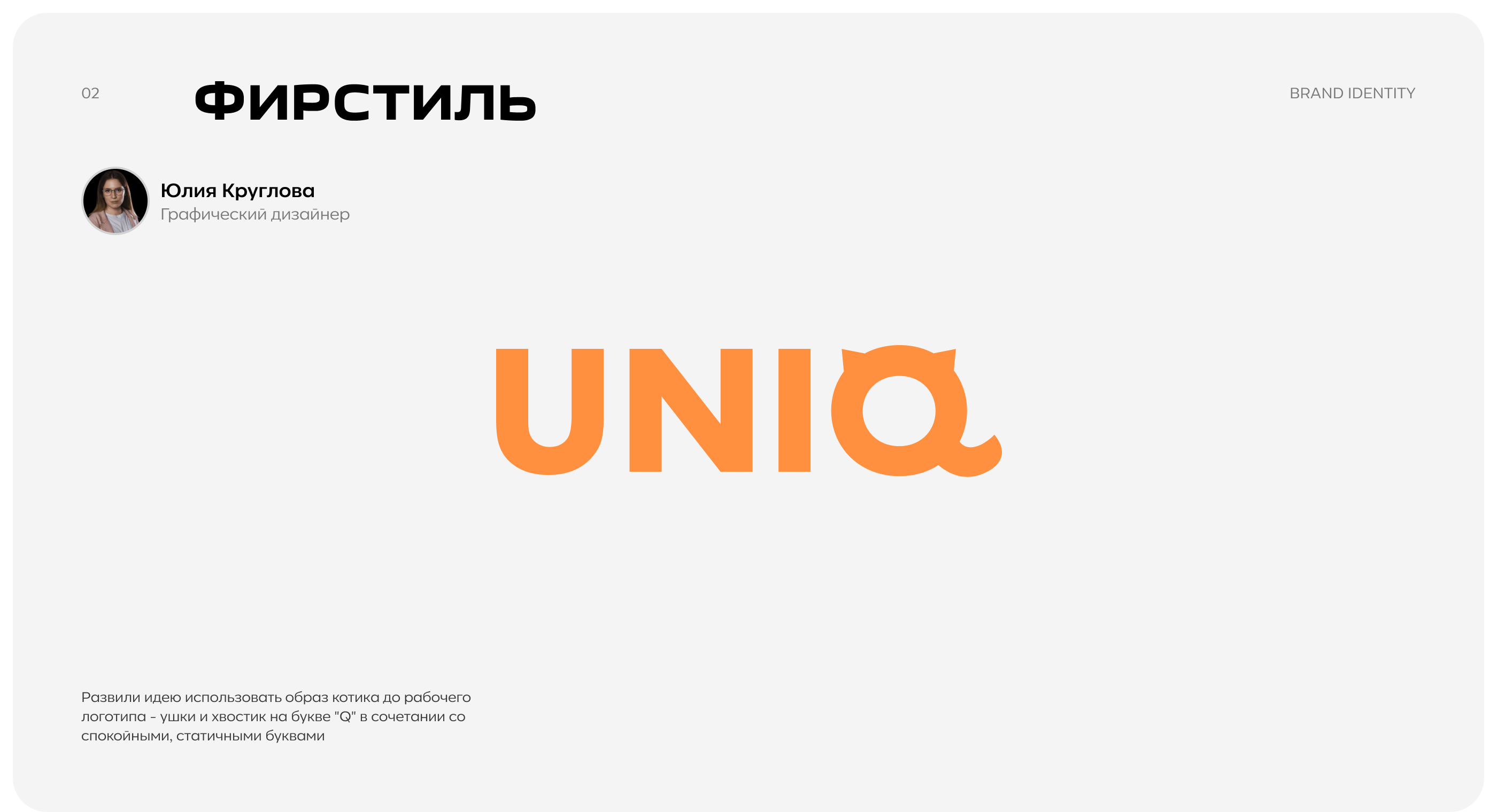 Брендинг для игрового робота UNIQ — Изображение №3 — 3D, Анимация на Dprofile