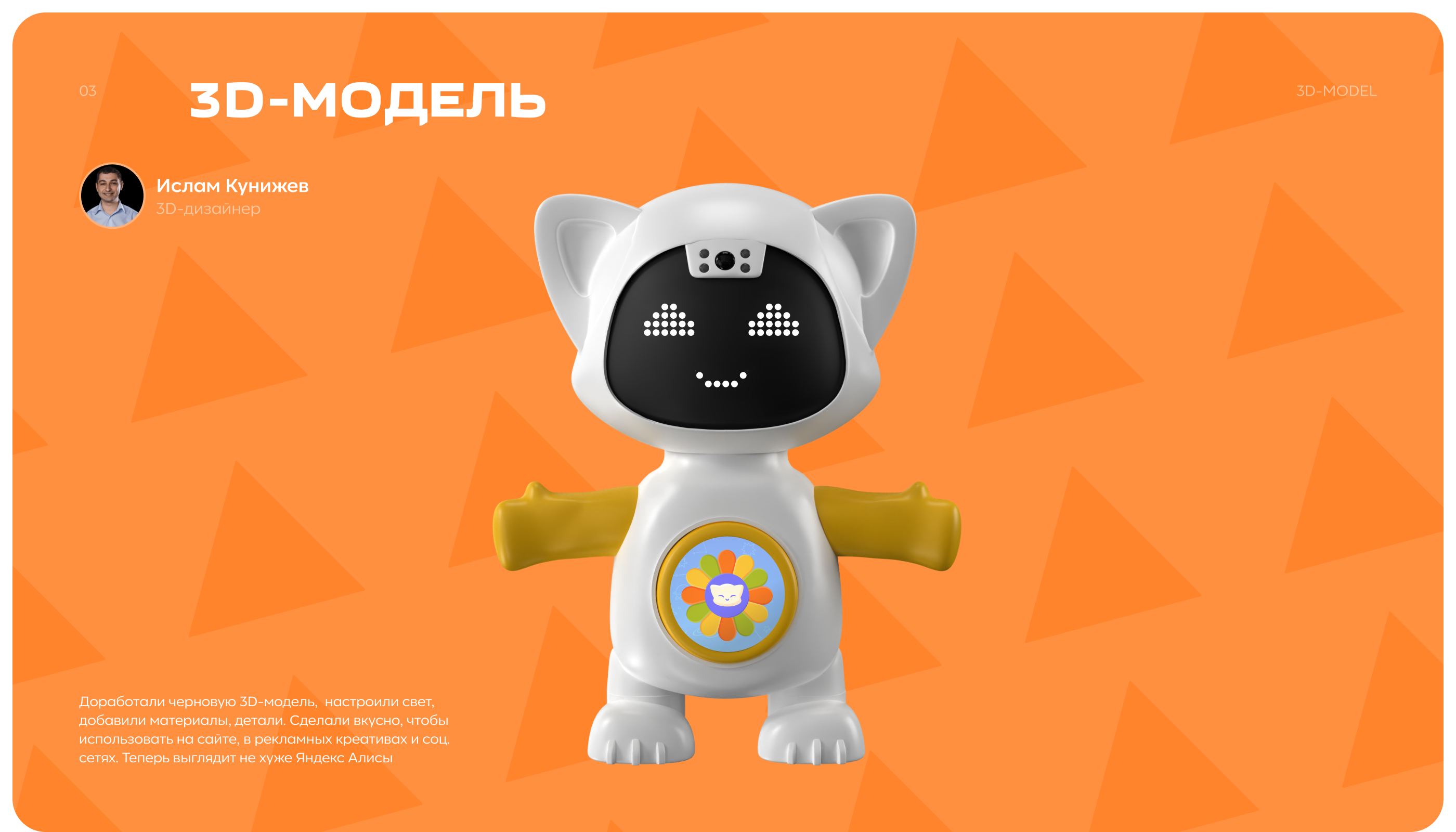 Брендинг для игрового робота UNIQ — Изображение №4 — 3D, Анимация на Dprofile