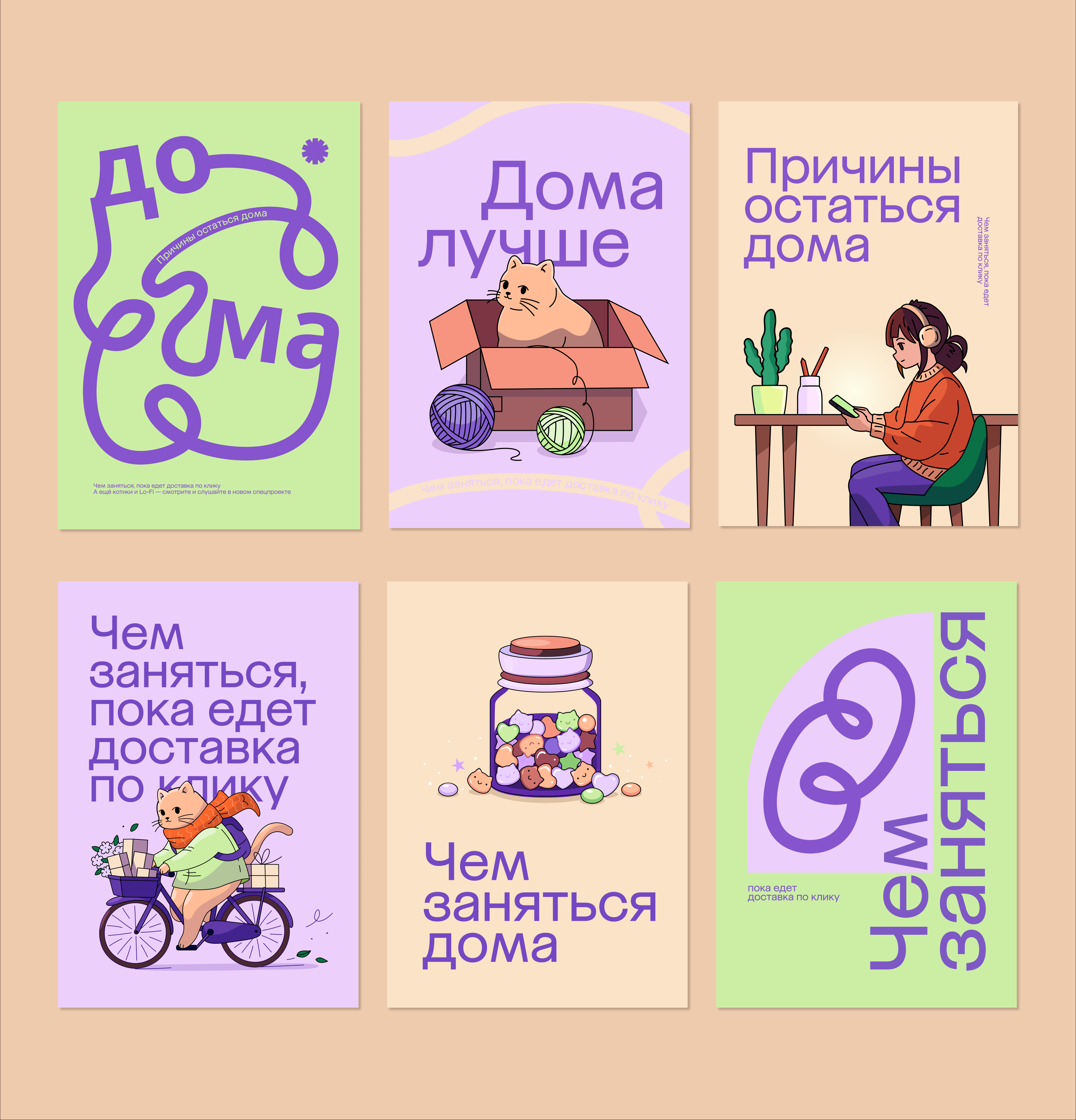 Причины остаться дома — Изображение №5 — Интерфейсы, Иллюстрация на Dprofile