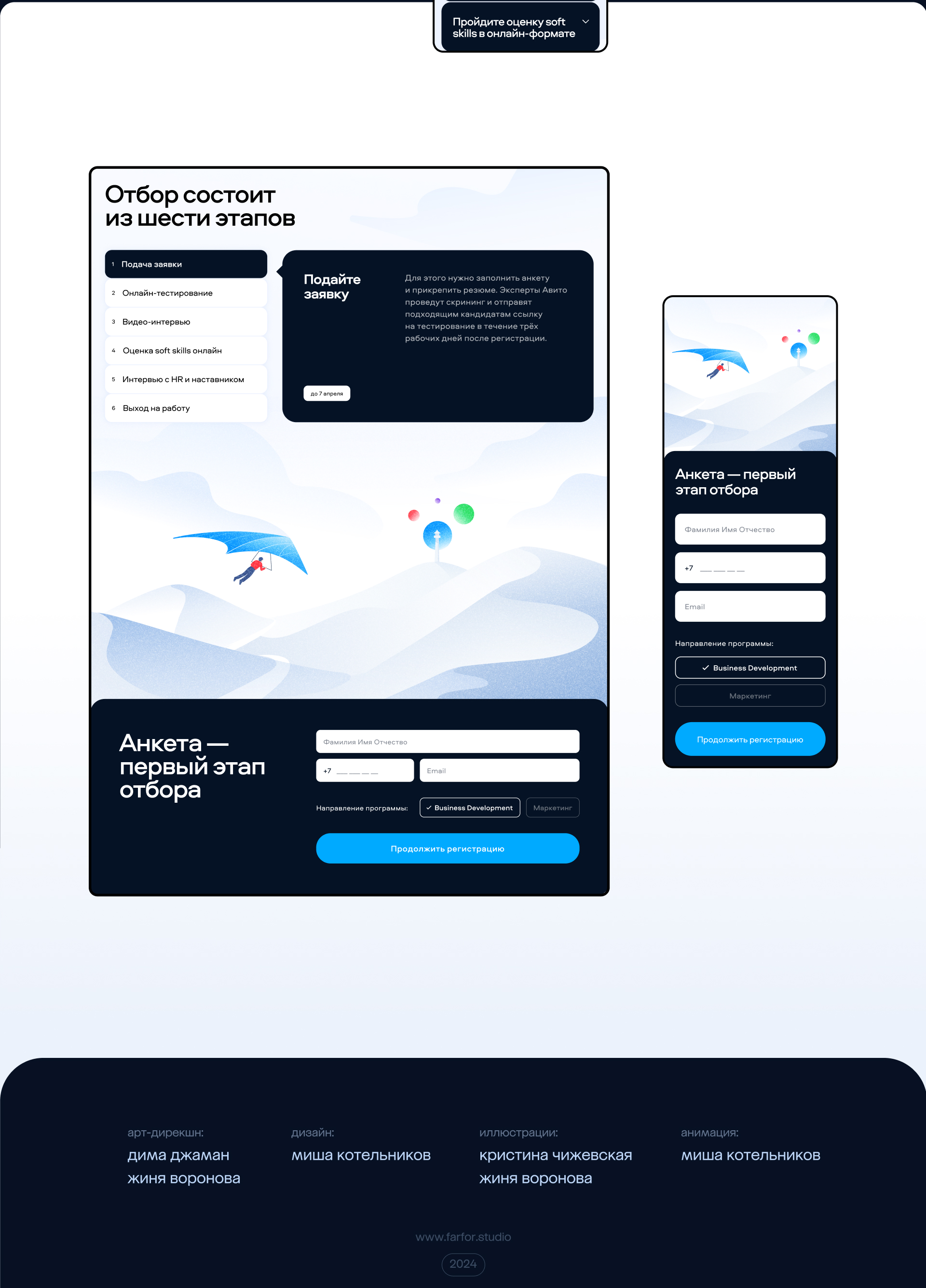 Аvito Leader’s Journey — Изображение №9 — Интерфейсы, Иллюстрация на Dprofile