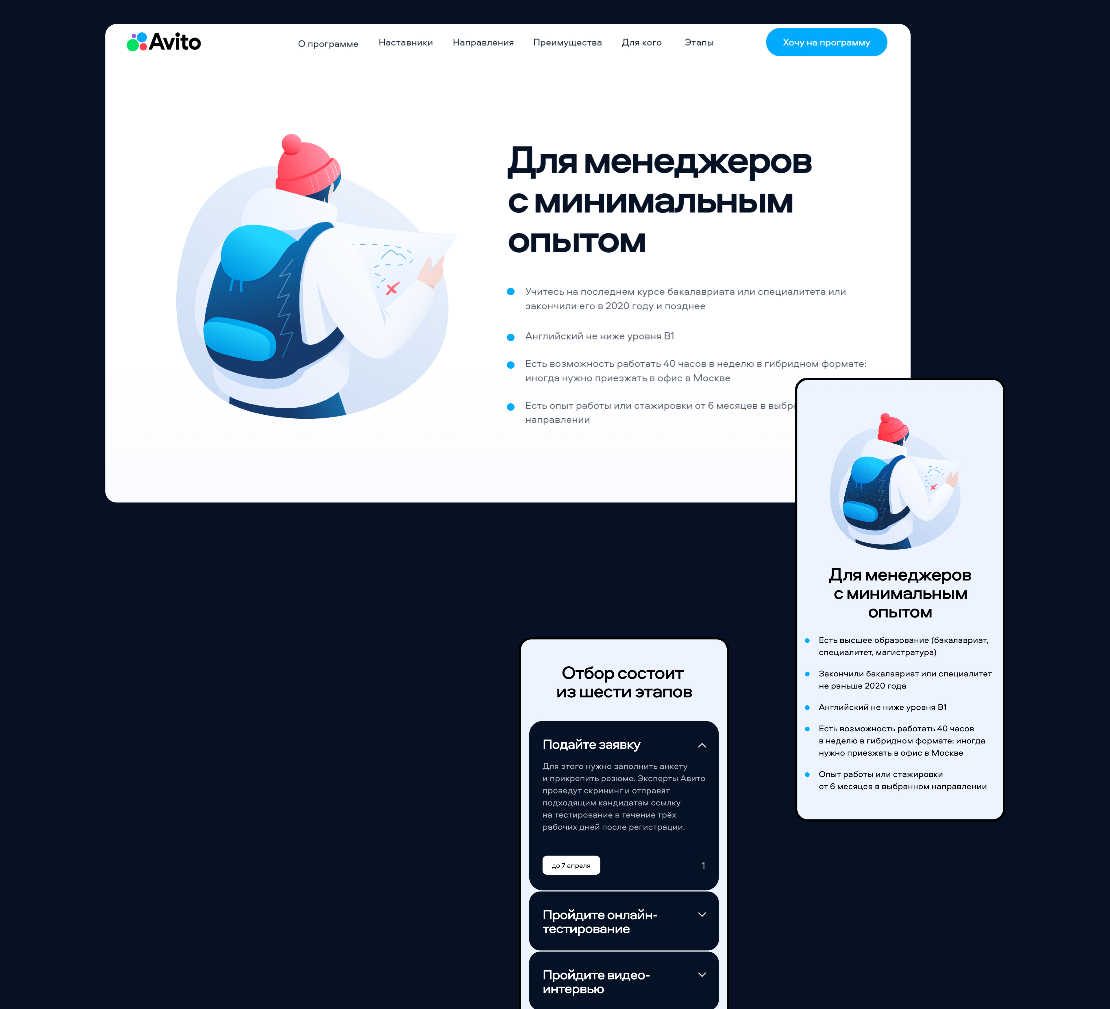 Аvito Leader’s Journey — Изображение №8 — Интерфейсы, Иллюстрация на Dprofile