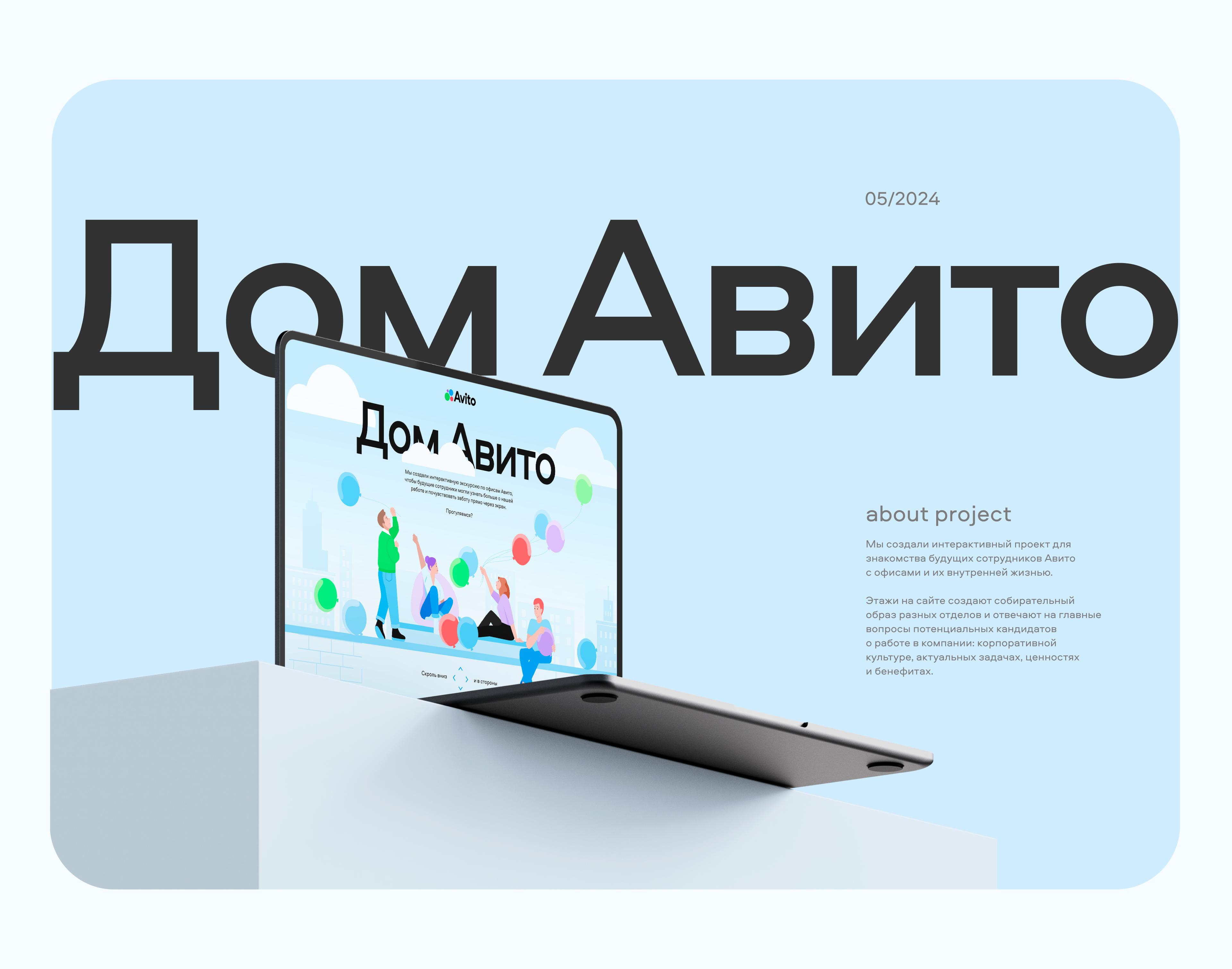 Дом Авито — Изображение №1 — Интерфейсы, Графика на Dprofile