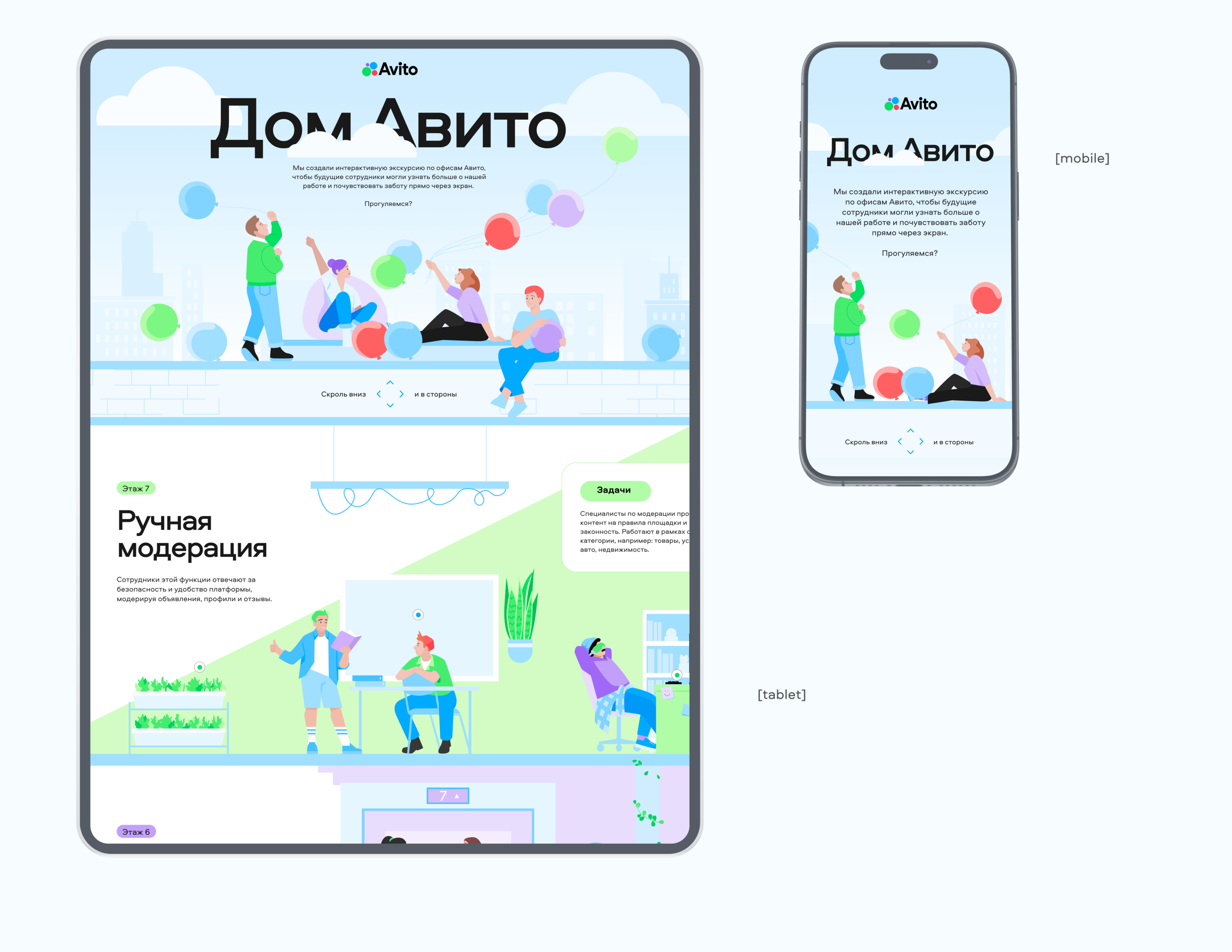 Дом Авито — Изображение №2 — Интерфейсы, Графика на Dprofile