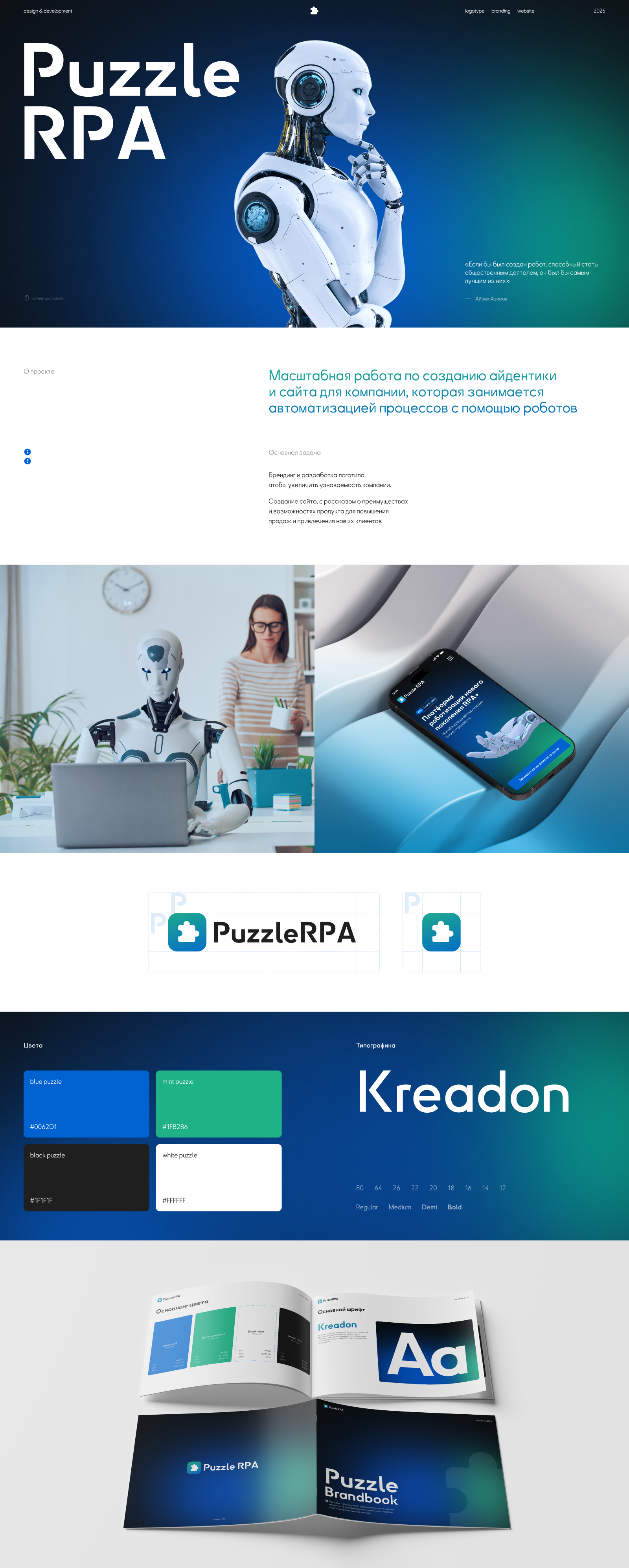 Puzzle RPA — Изображение №1 — Интерфейсы на Dprofile