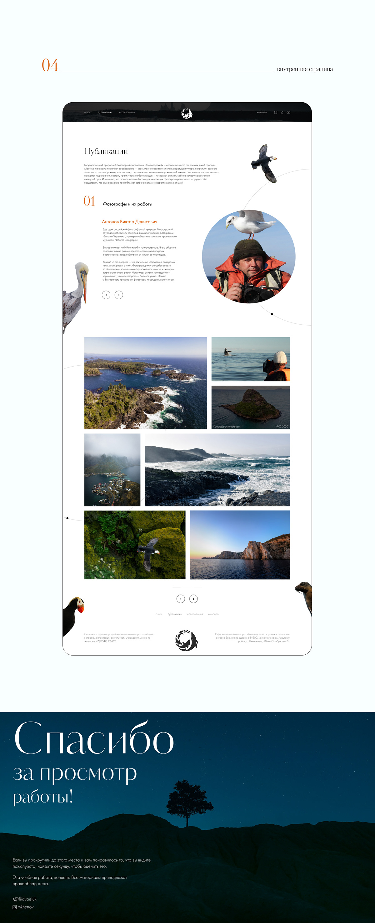 web ux/ui redesign Commander Islands — Изображение №3 — Интерфейсы на Dprofile