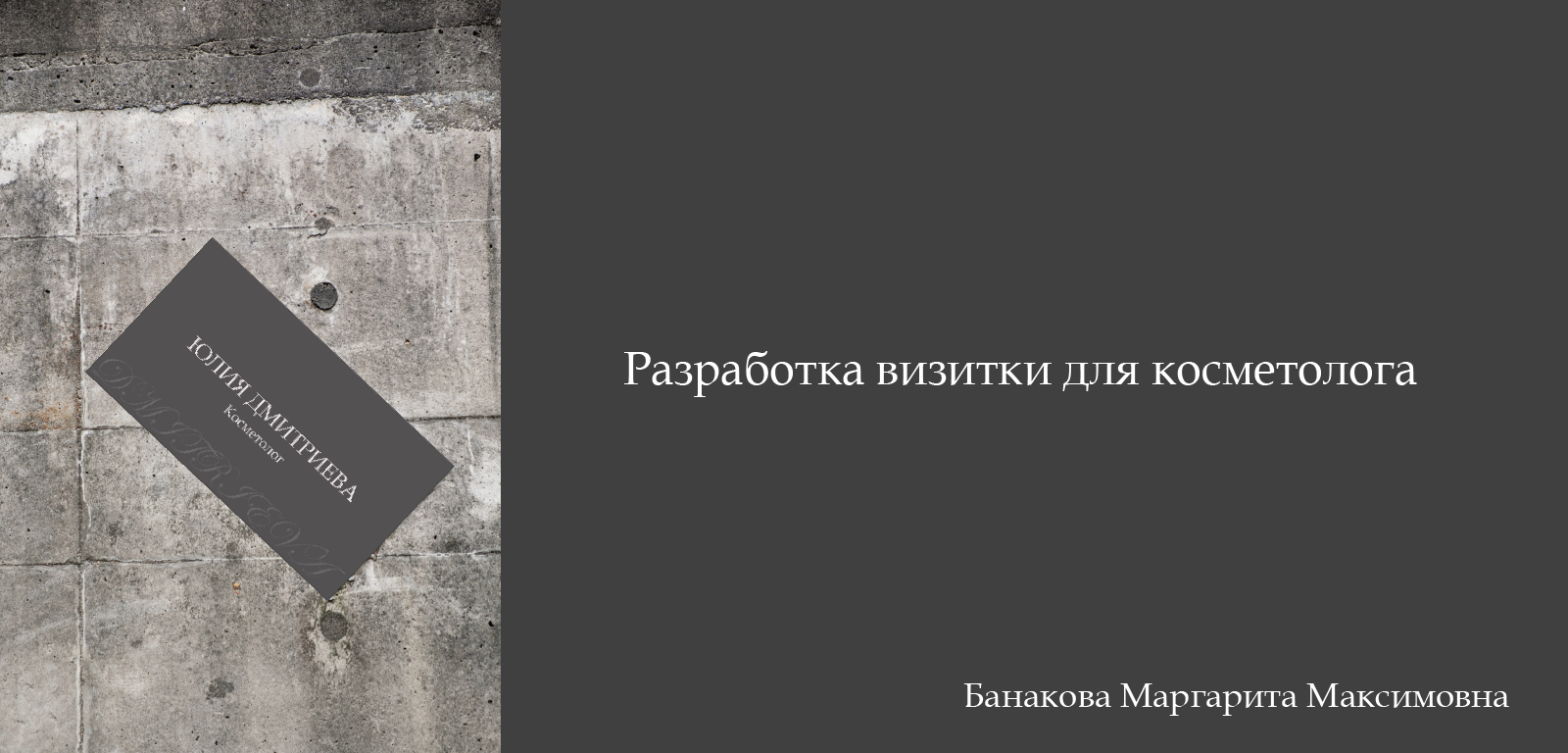 Разработка визитки для косметолога — Изображение №1 — Графика на Dprofile