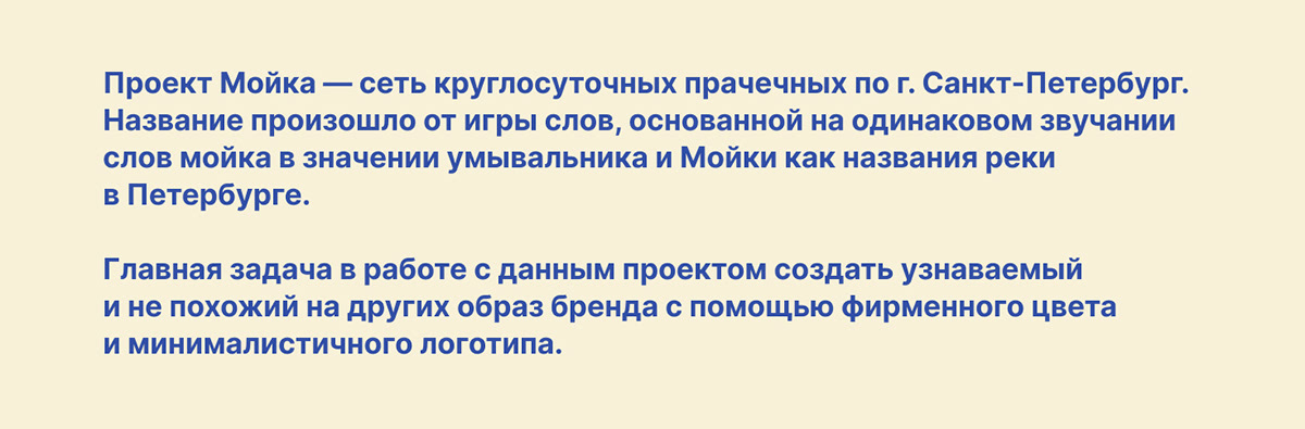 прачечная Мойка / Минималистичный лого — Изображение №2 — Брендинг, Иллюстрация на Dprofile