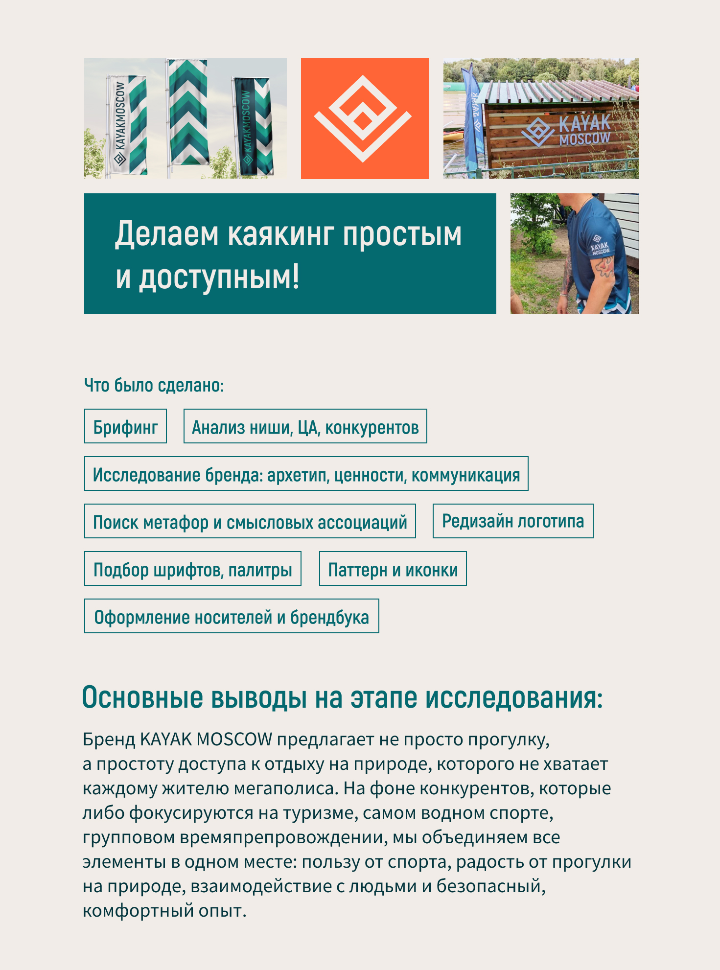 Логотип & Айдентика / Каяк-клуб — Изображение №5 — Брендинг на Dprofile