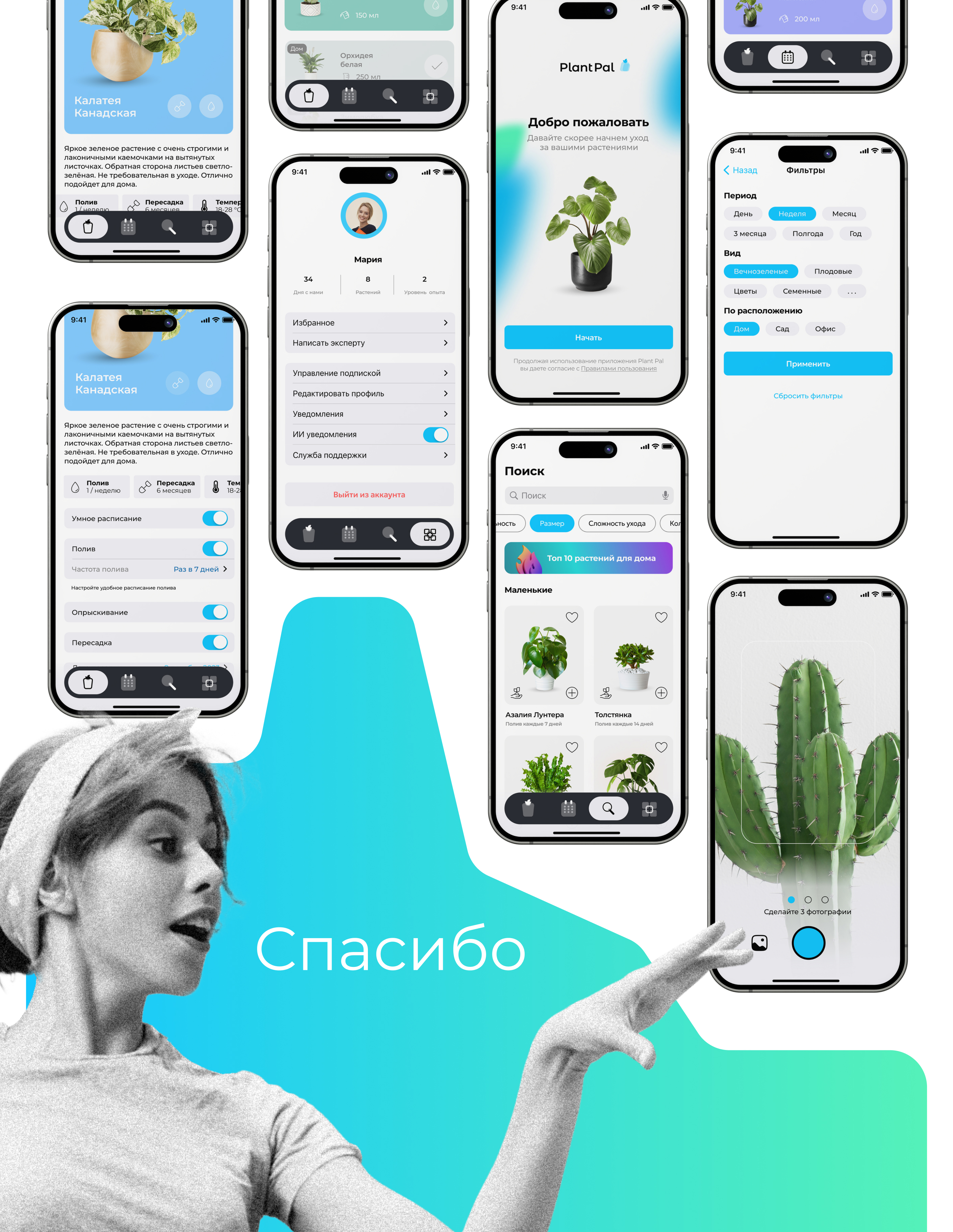 Plant Pal. Учебный проект. — Изображение №9 — Интерфейсы, Брендинг на Dprofile