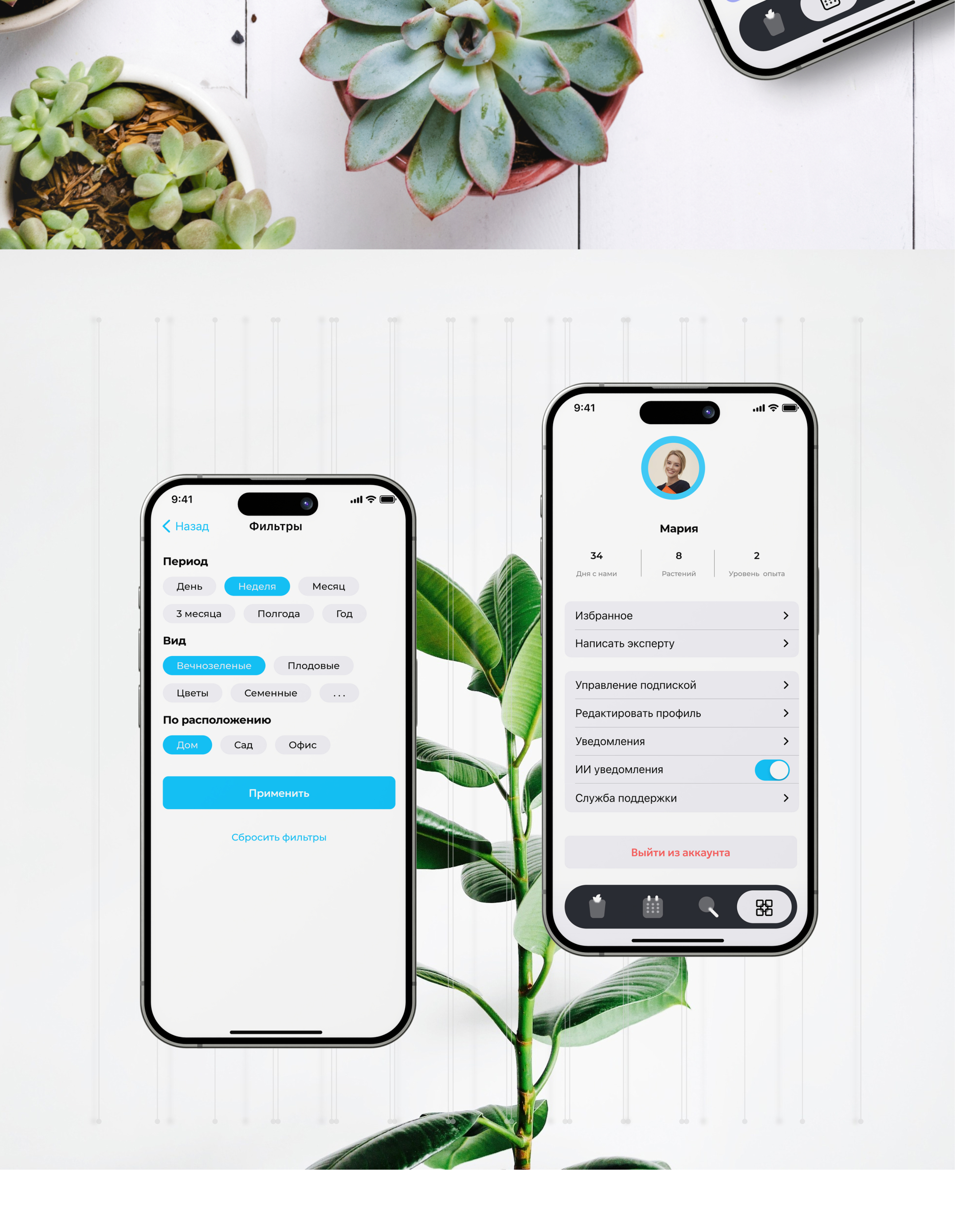 Plant Pal. Учебный проект. — Изображение №4 — Интерфейсы, Брендинг на Dprofile