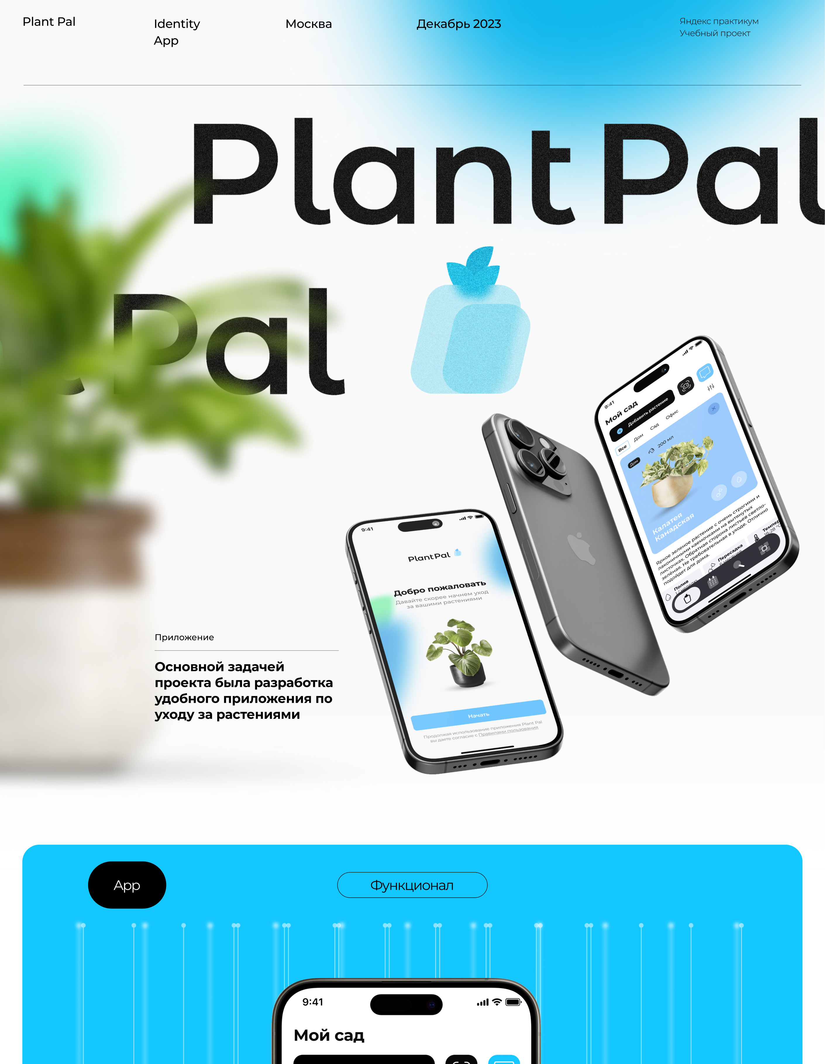 Plant Pal. Учебный проект. — Изображение №1 — Интерфейсы, Брендинг на Dprofile