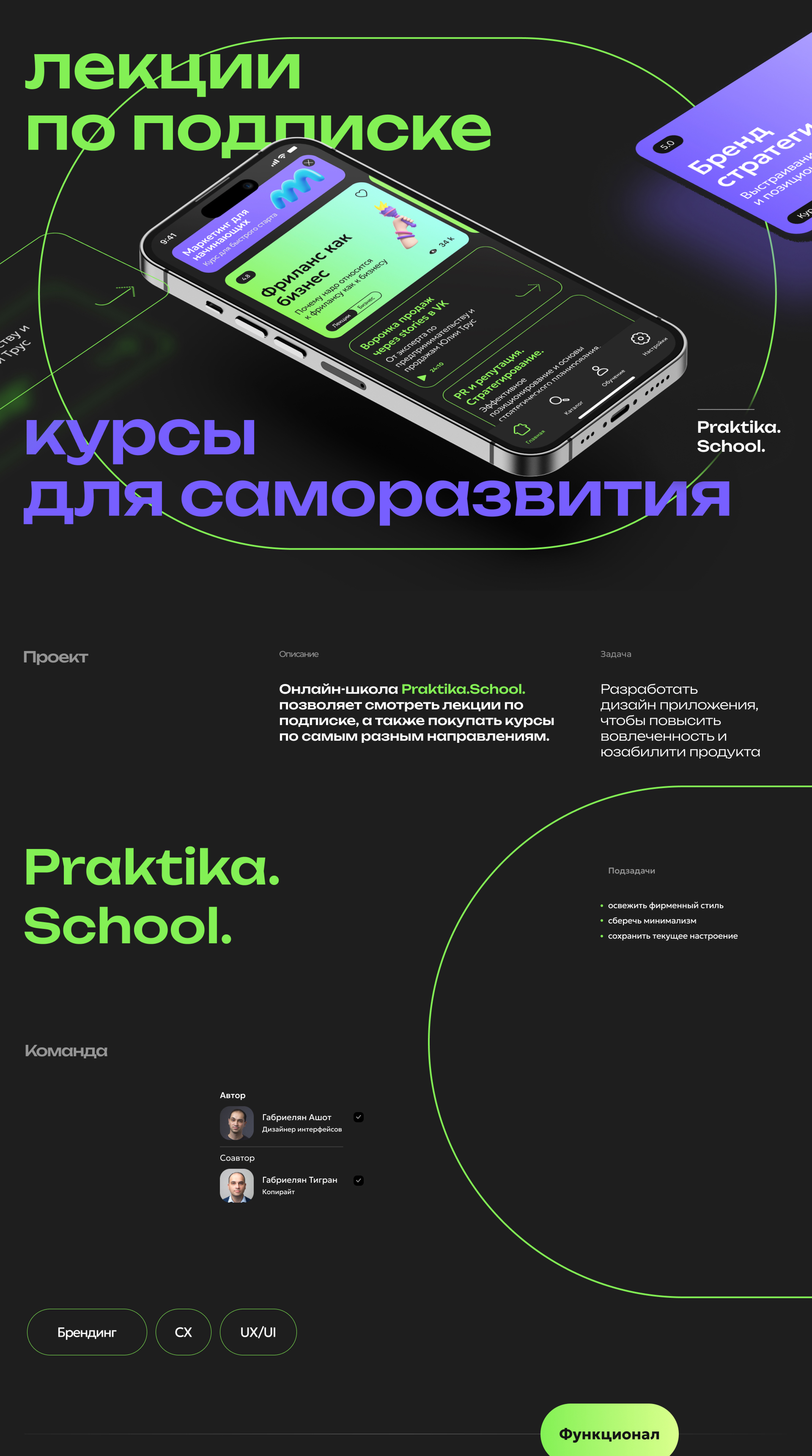 Praktika.School. Учебный проект. — Изображение №1 — Интерфейсы, Брендинг на Dprofile