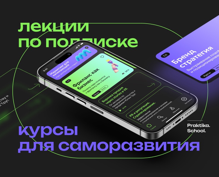 Praktika.School. Учебный проект. — Интерфейсы, Брендинг на Dprofile