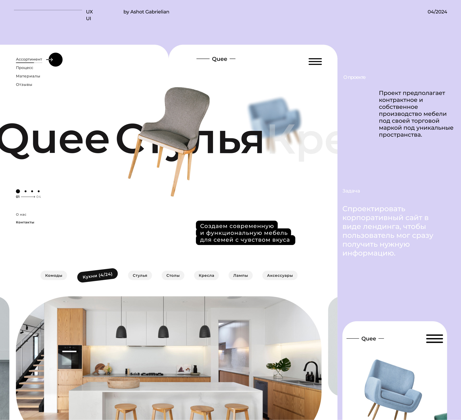 Quee — Изображение №1 — Интерфейсы на Dprofile